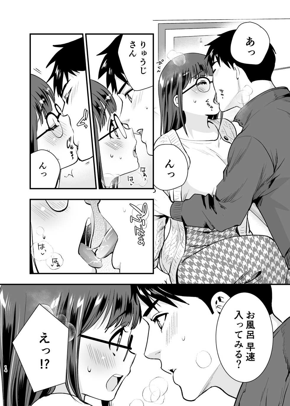[Jewelry Box (Tamaki Nao)] CHIKAKOsan to ISSHO ni! 2 [Digital] - Page 13