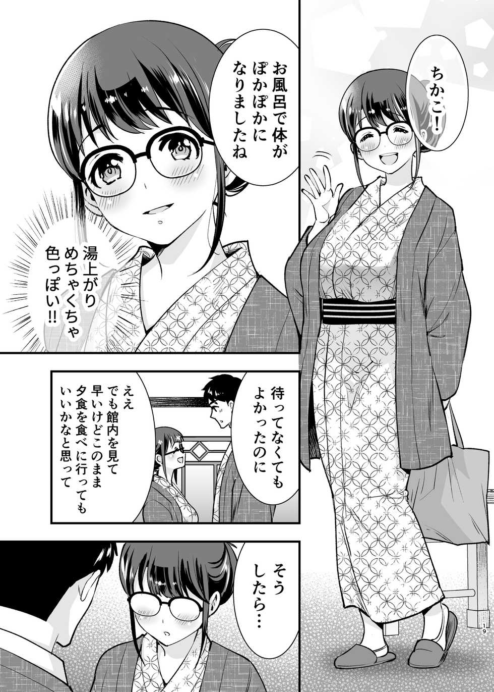 [Jewelry Box (Tamaki Nao)] CHIKAKOsan to ISSHO ni! 2 [Digital] - Page 18