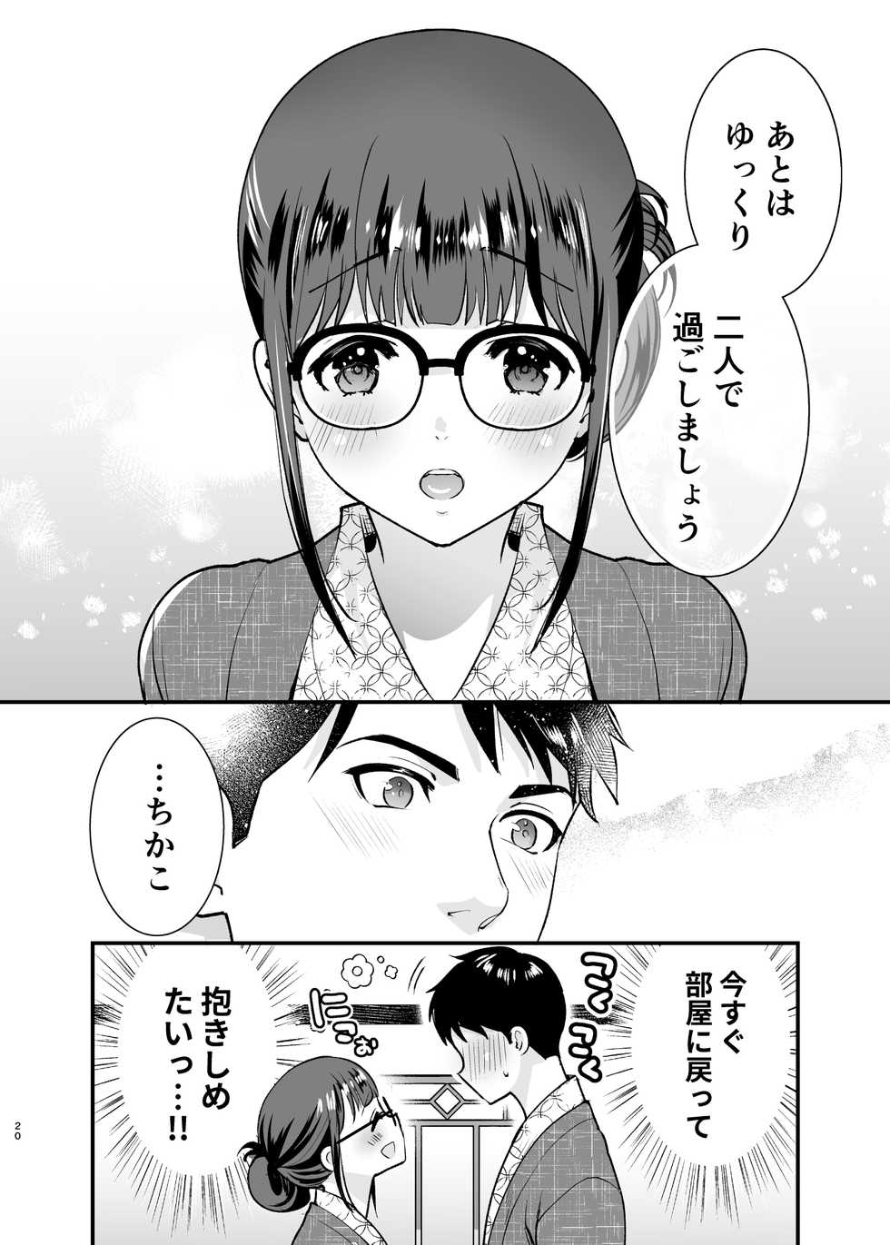 [Jewelry Box (Tamaki Nao)] CHIKAKOsan to ISSHO ni! 2 [Digital] - Page 19