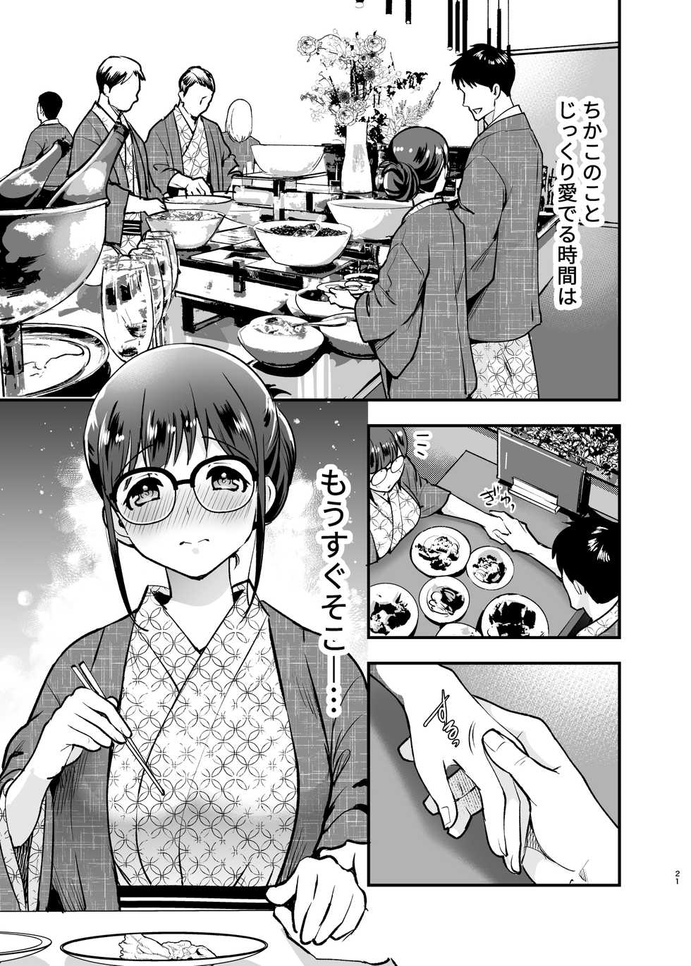 [Jewelry Box (Tamaki Nao)] CHIKAKOsan to ISSHO ni! 2 [Digital] - Page 20