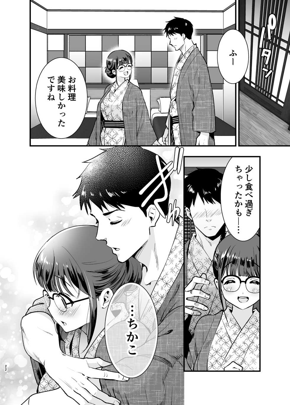 [Jewelry Box (Tamaki Nao)] CHIKAKOsan to ISSHO ni! 2 [Digital] - Page 21