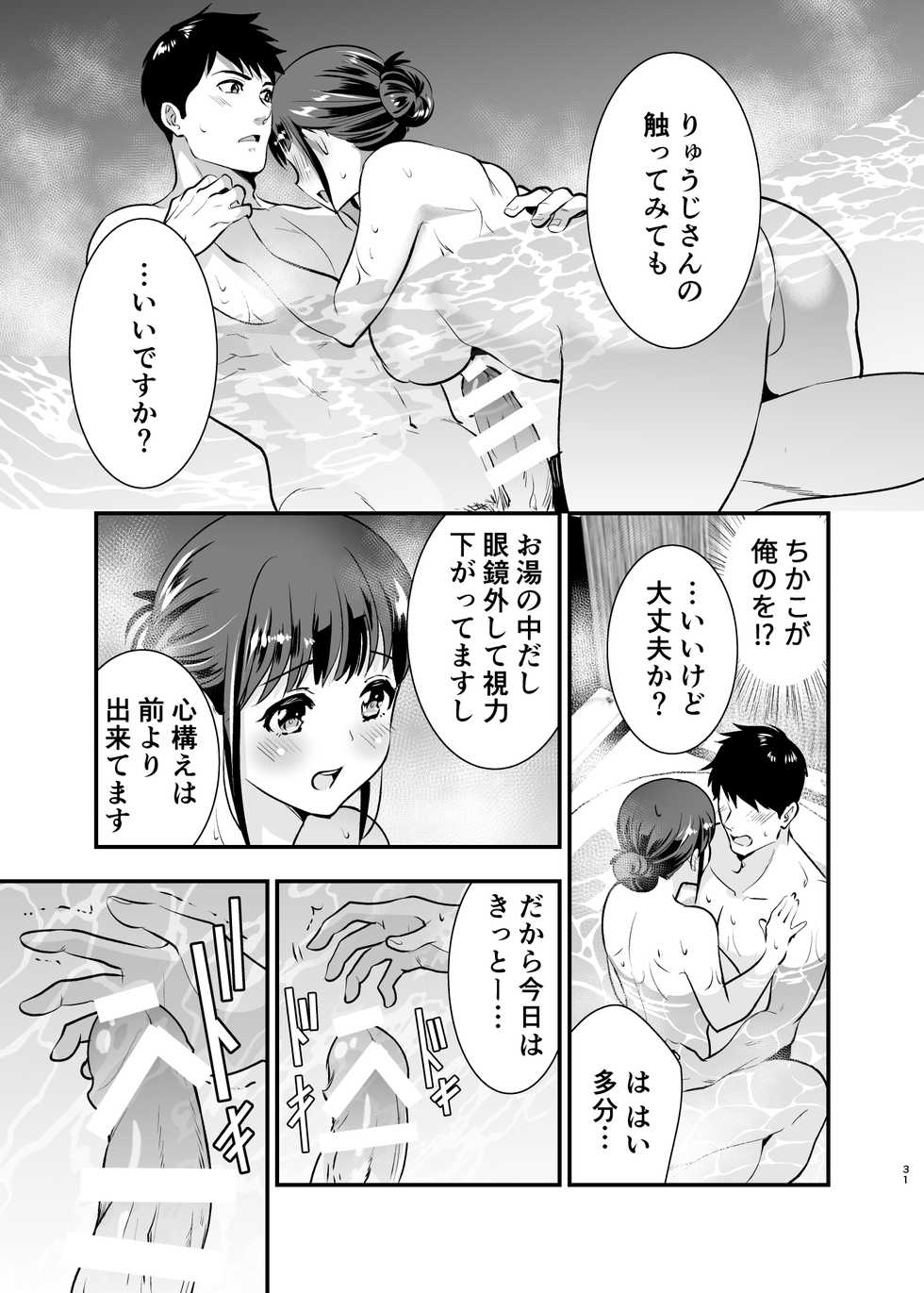 [Jewelry Box (Tamaki Nao)] CHIKAKOsan to ISSHO ni! 2 [Digital] - Page 30