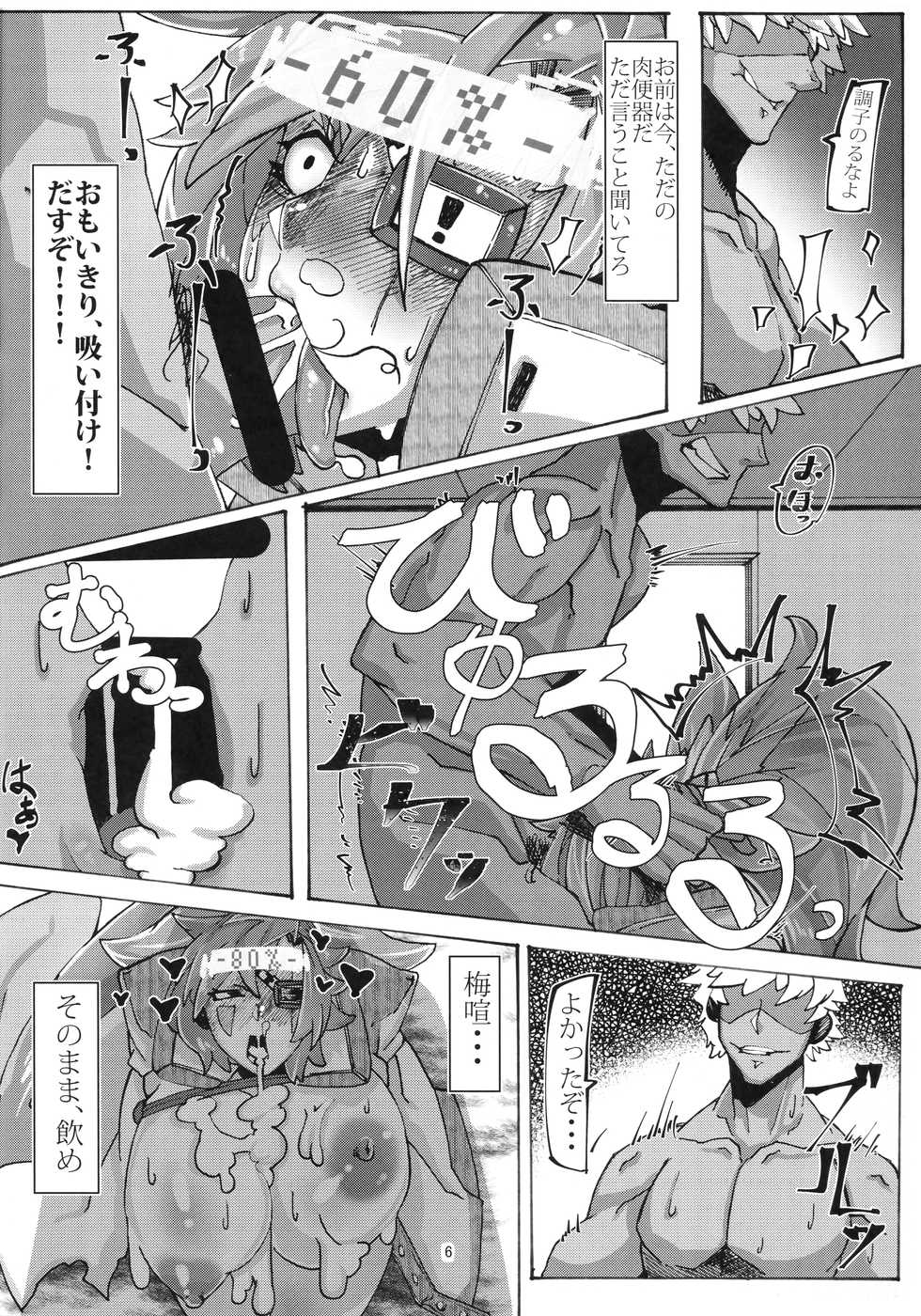 (C92) [Natsuiro Laika (Mr.way)] Saimin ni Kakerareta Ume Baiken san no Kutsujoku (Guilty Gear) - Page 5