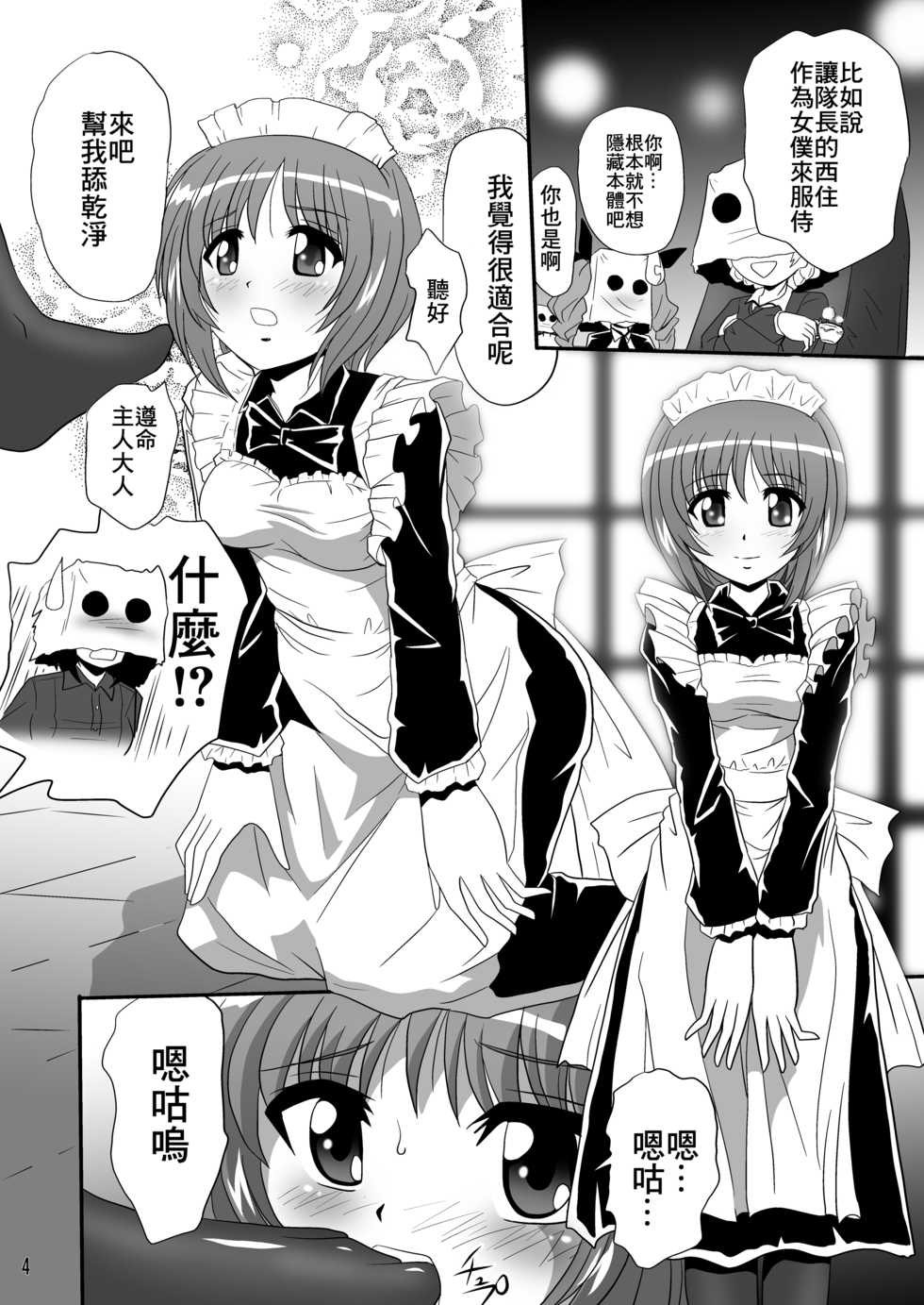 [Thirty Saver Street 2D Shooting (Various)] G Panzer 8 (Girls und Panzer) [Chinese] [最爱福瑞汉化组] [Digital] - Page 4