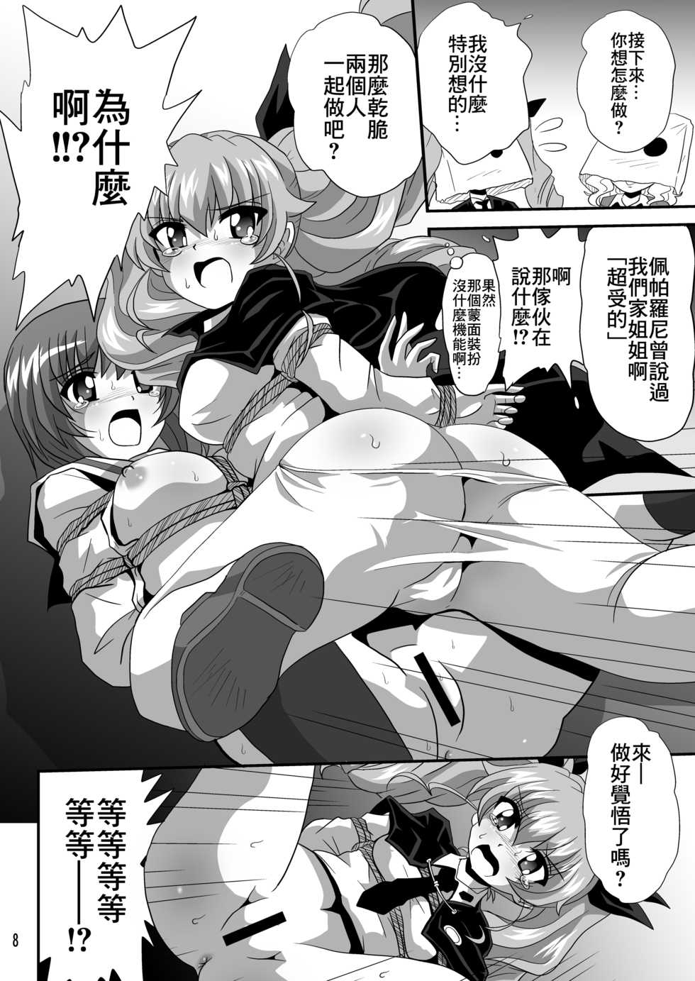 [Thirty Saver Street 2D Shooting (Various)] G Panzer 8 (Girls und Panzer) [Chinese] [最爱福瑞汉化组] [Digital] - Page 8