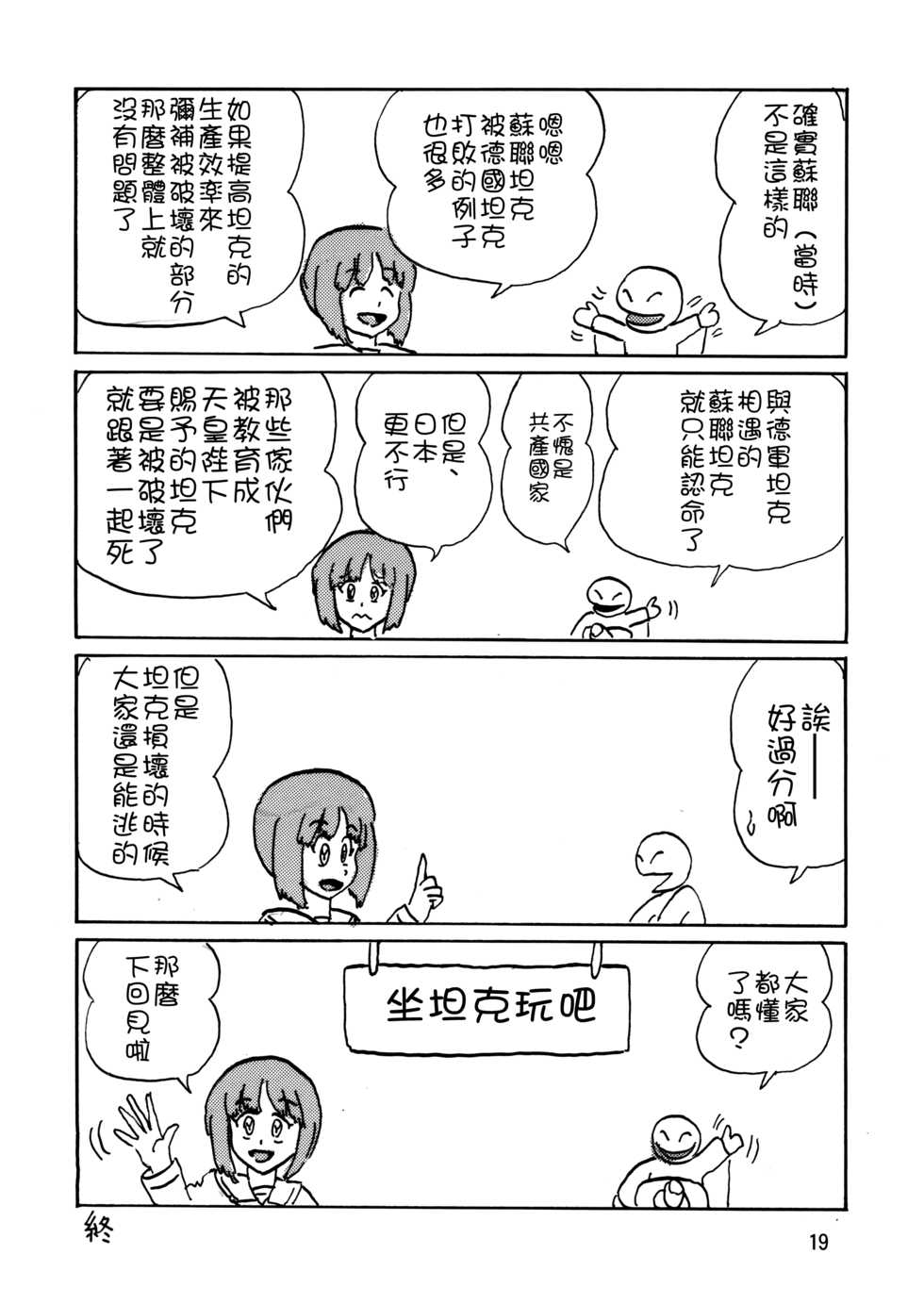 [Thirty Saver Street 2D Shooting (Various)] G Panzer 8 (Girls und Panzer) [Chinese] [最爱福瑞汉化组] [Digital] - Page 19