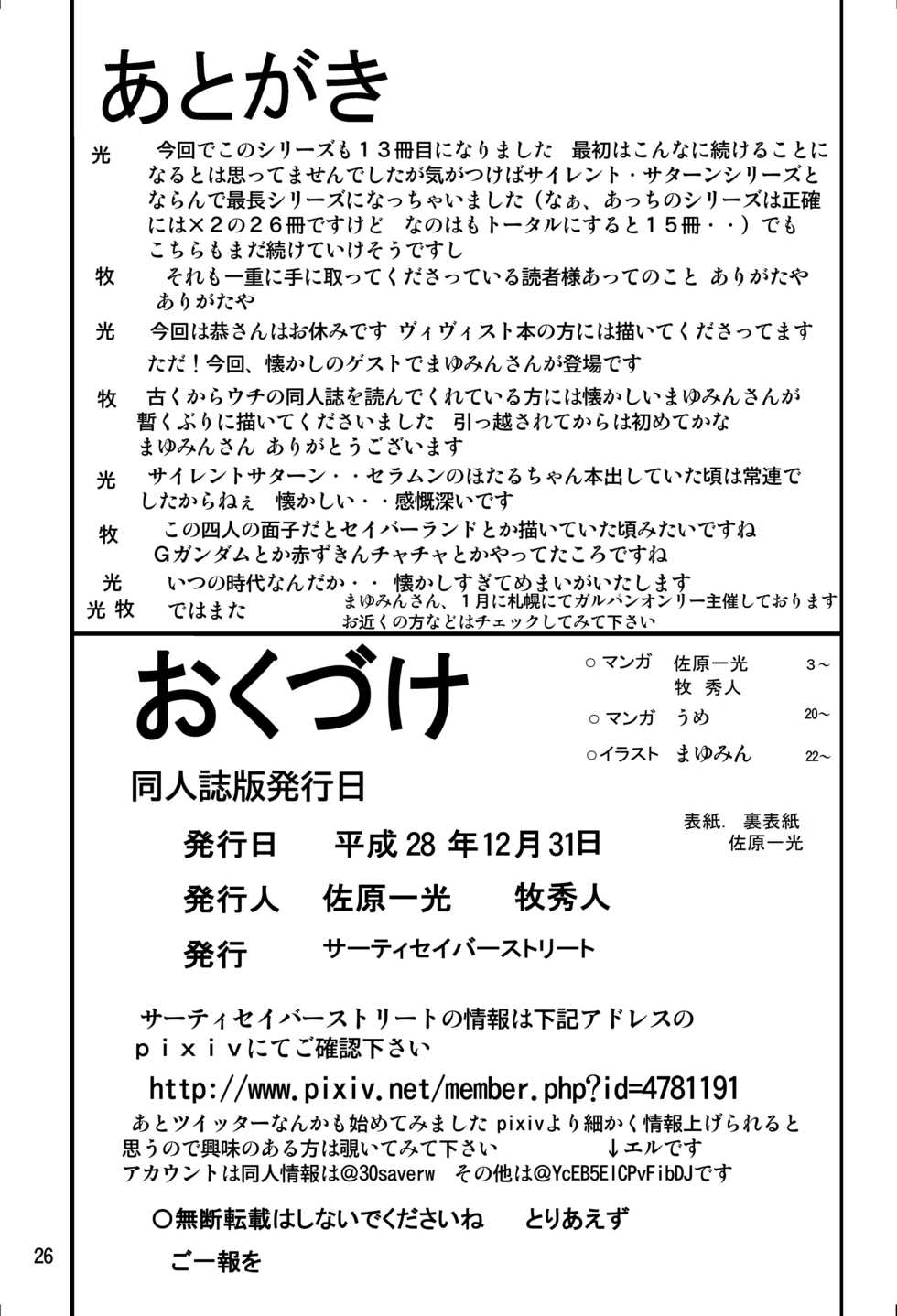 [Thirty Saver Street 2D Shooting (Various)] G Panzer 13 (Girls und Panzer) [Chinese] [最爱福瑞汉化组] [Digital] - Page 26