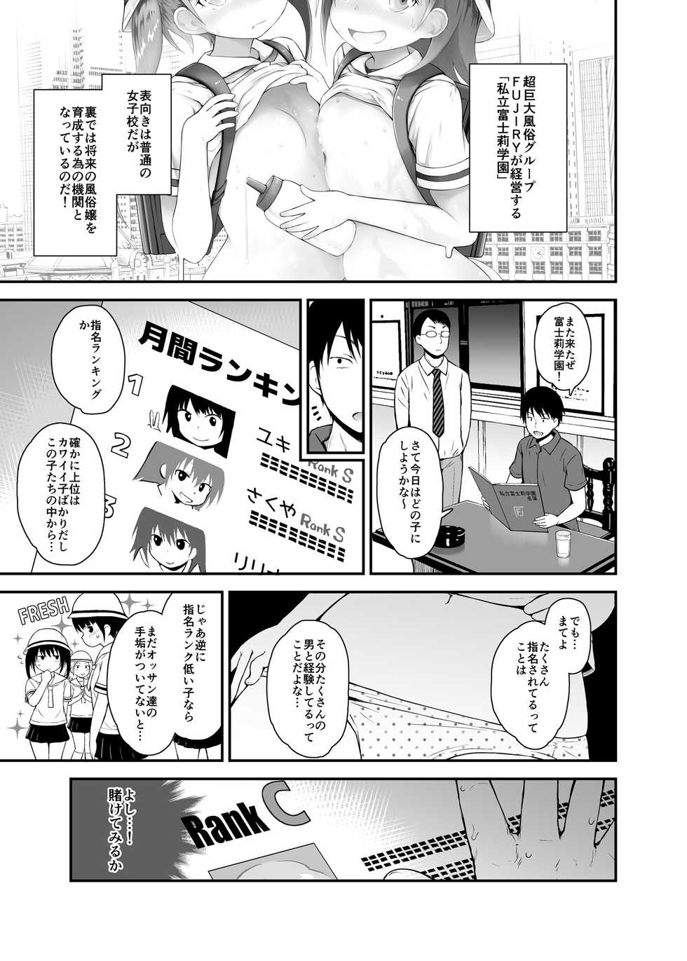 [Pico Pico Labyrinth (Fujisaka Lyric)] Shiritsu Loli Soap Gakuen 2 [Digital] - Page 2