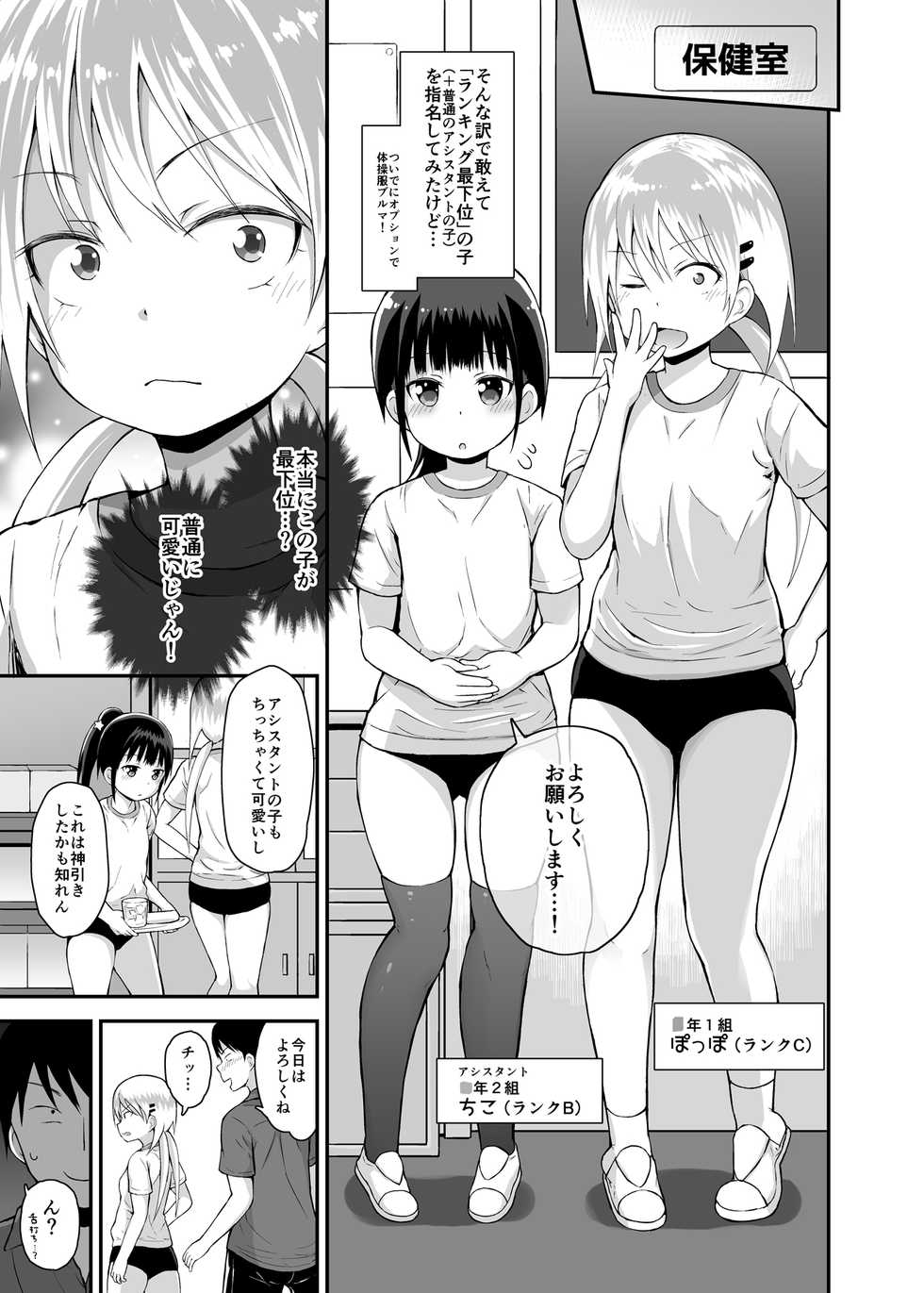 [Pico Pico Labyrinth (Fujisaka Lyric)] Shiritsu Loli Soap Gakuen 2 [Digital] - Page 4