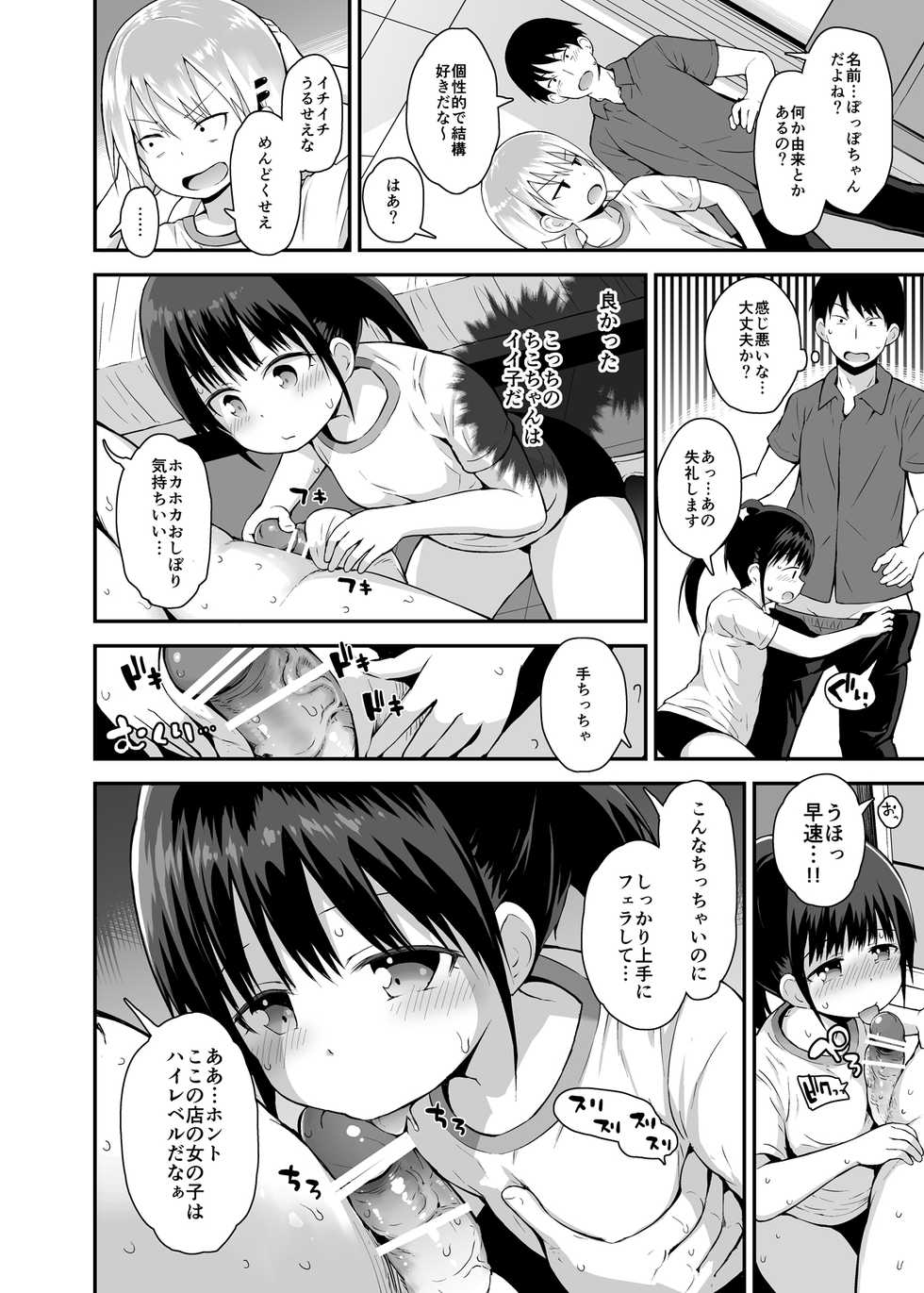 [Pico Pico Labyrinth (Fujisaka Lyric)] Shiritsu Loli Soap Gakuen 2 [Digital] - Page 5