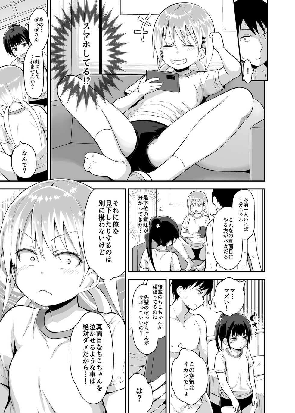 [Pico Pico Labyrinth (Fujisaka Lyric)] Shiritsu Loli Soap Gakuen 2 [Digital] - Page 6