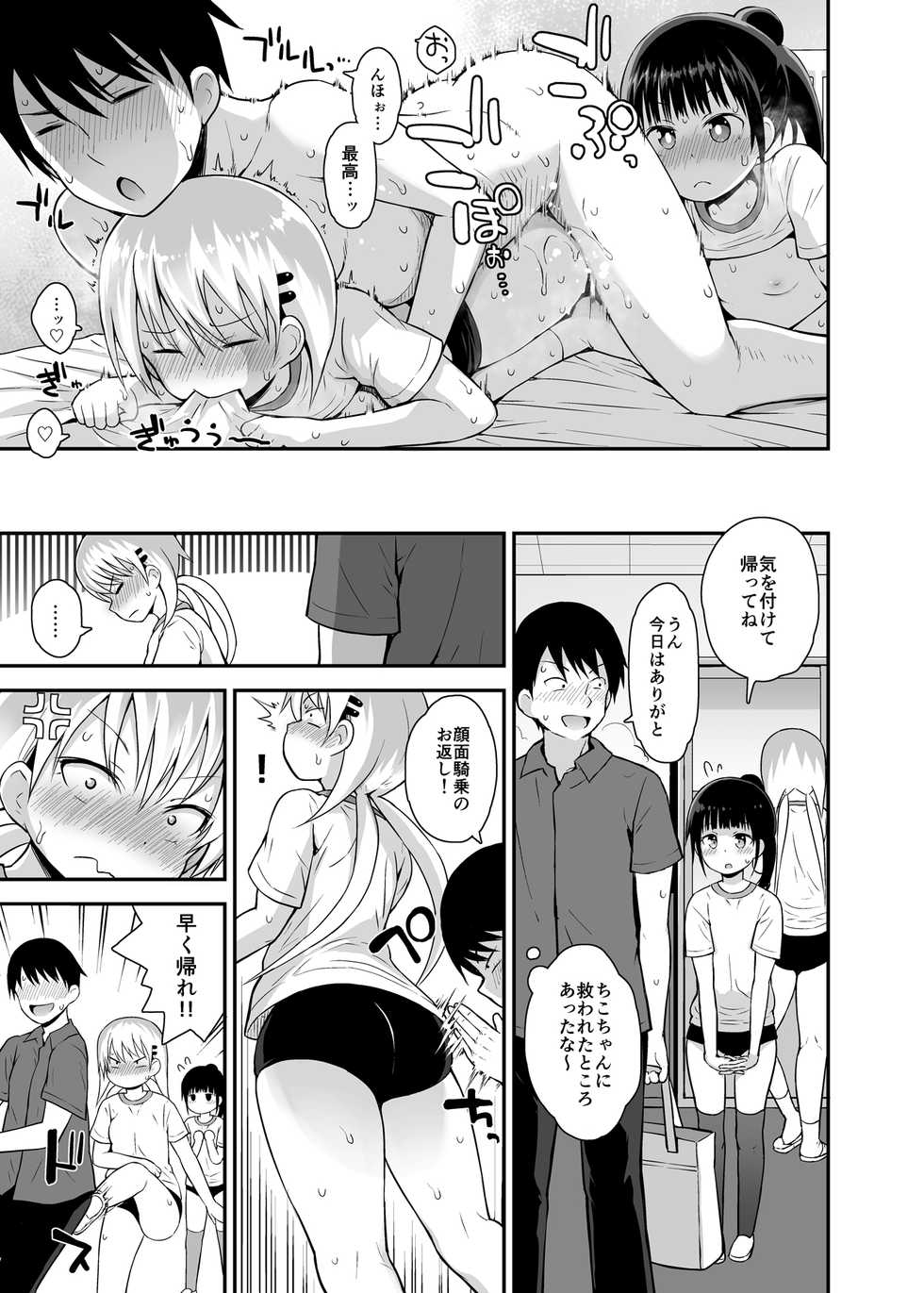 [Pico Pico Labyrinth (Fujisaka Lyric)] Shiritsu Loli Soap Gakuen 2 [Digital] - Page 24