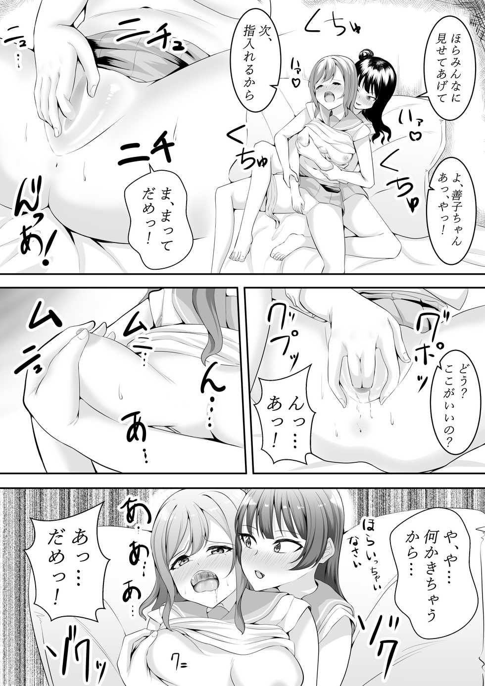 [Furaimai] Daisuki da yo Yoshiko-chan vol.1 (Love Love! Sunshine!!) [Digital] - Page 19