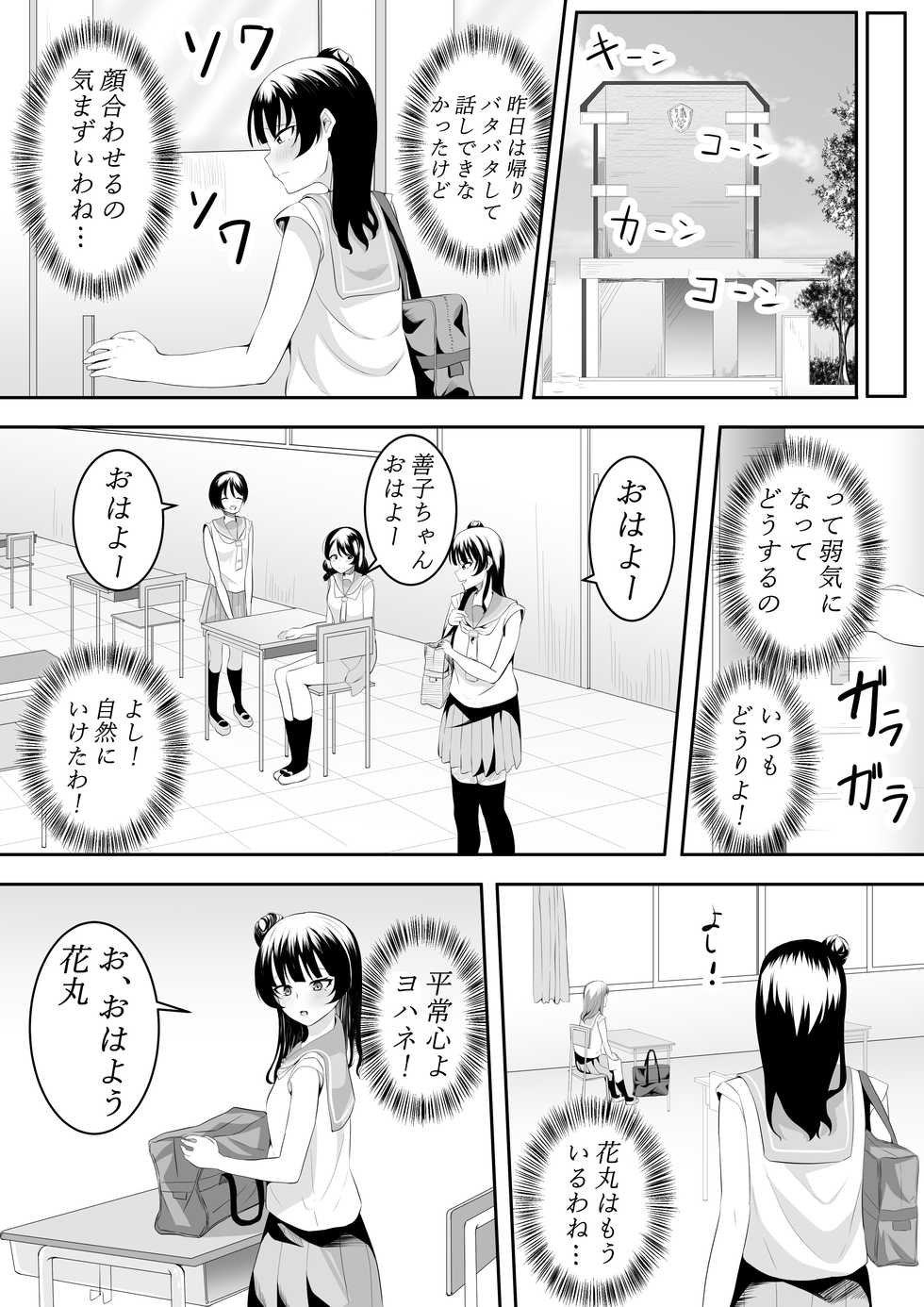 [Furaimai] Daisuki da yo Yoshiko-chan vol.1 (Love Love! Sunshine!!) [Digital] - Page 21