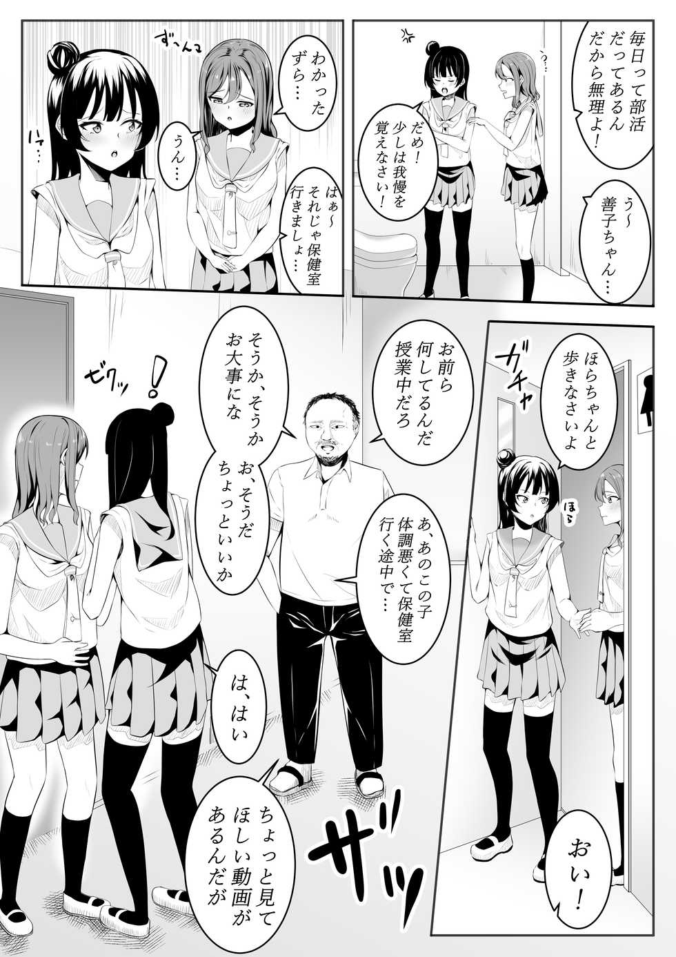 [Furaimai] Daisuki da yo Yoshiko-chan vol.1 (Love Love! Sunshine!!) [Digital] - Page 29