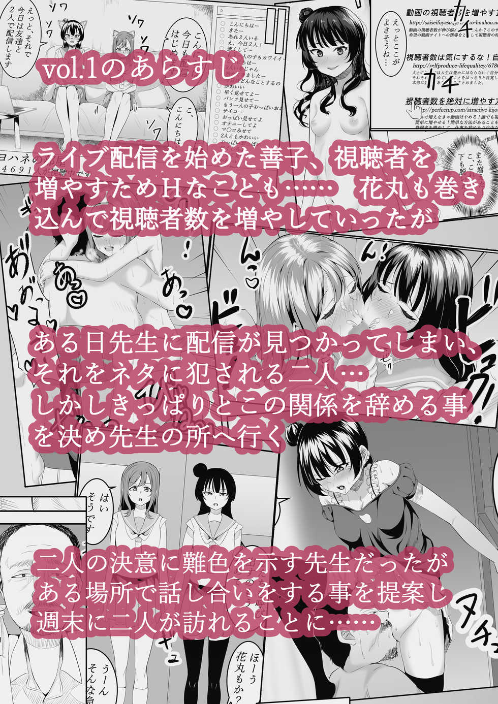 [Furaimai] Daisuki da yo Yoshiko-chan vol.2 (Love Love! Sunshine!!) [Digital] - Page 3