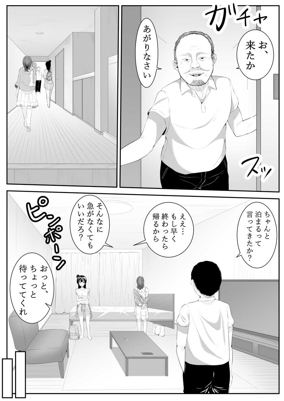 [Furaimai] Daisuki da yo Yoshiko-chan vol.2 (Love Love! Sunshine!!) [Digital] - Page 5