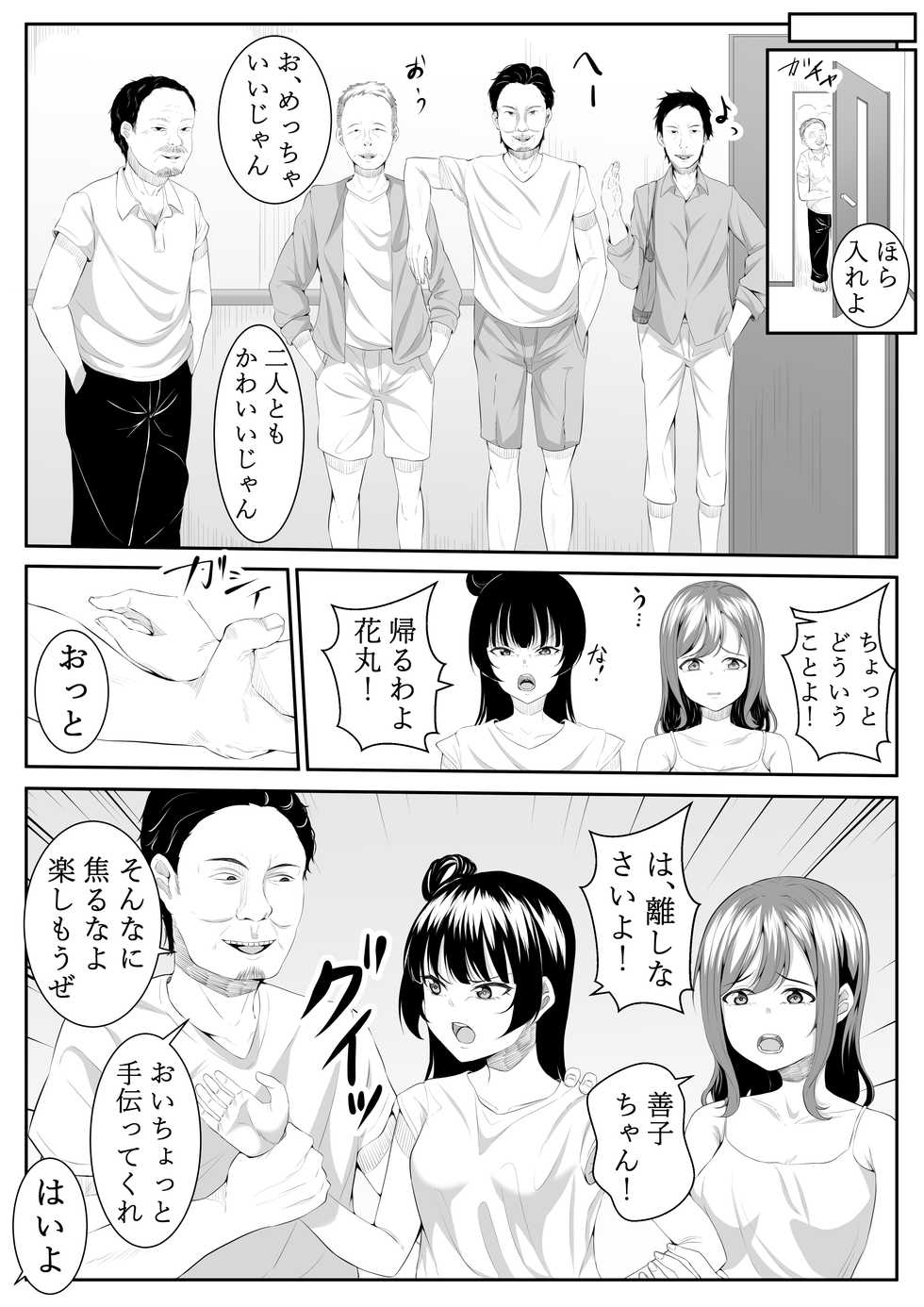 [Furaimai] Daisuki da yo Yoshiko-chan vol.2 (Love Love! Sunshine!!) [Digital] - Page 6