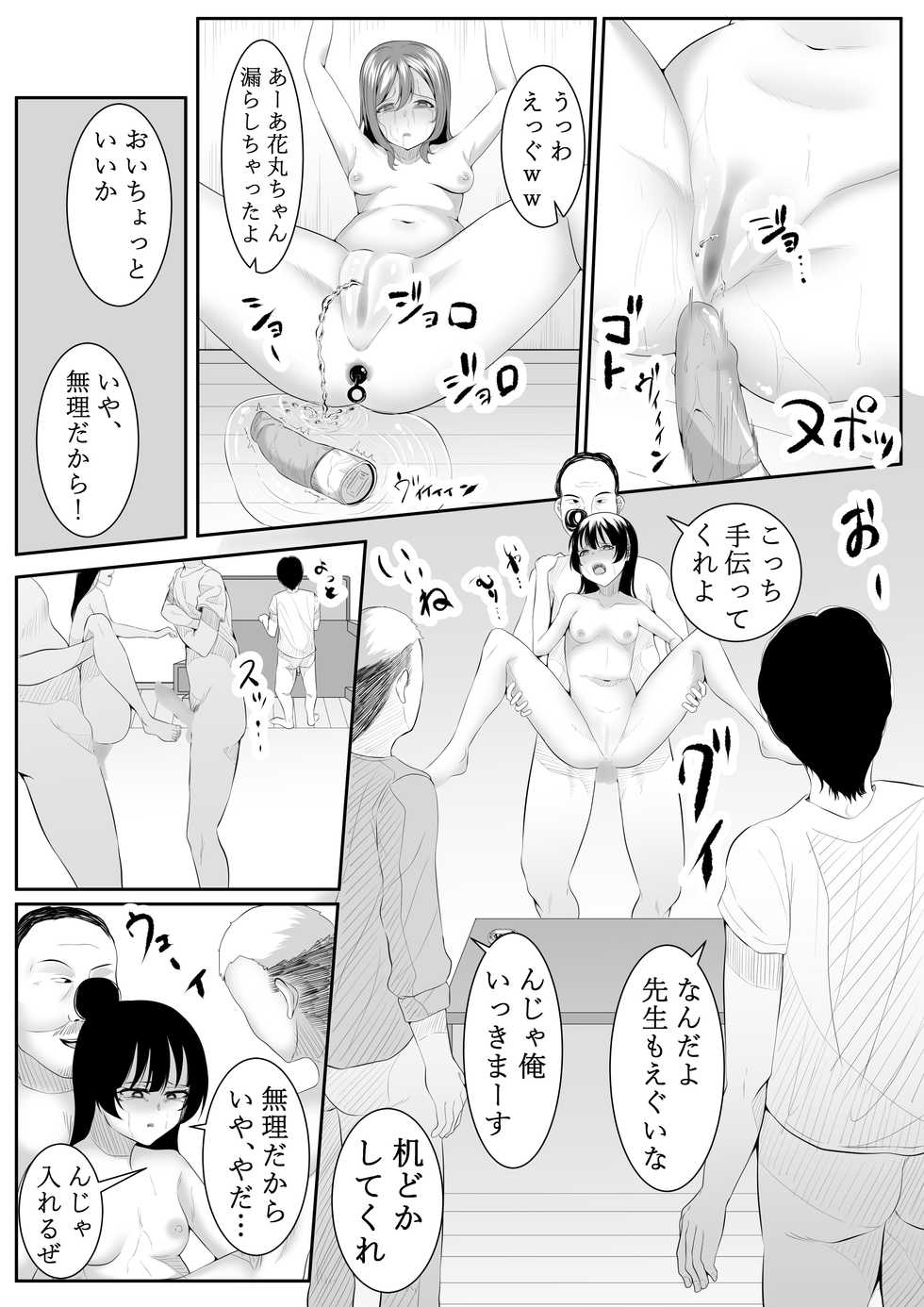 [Furaimai] Daisuki da yo Yoshiko-chan vol.2 (Love Love! Sunshine!!) [Digital] - Page 23