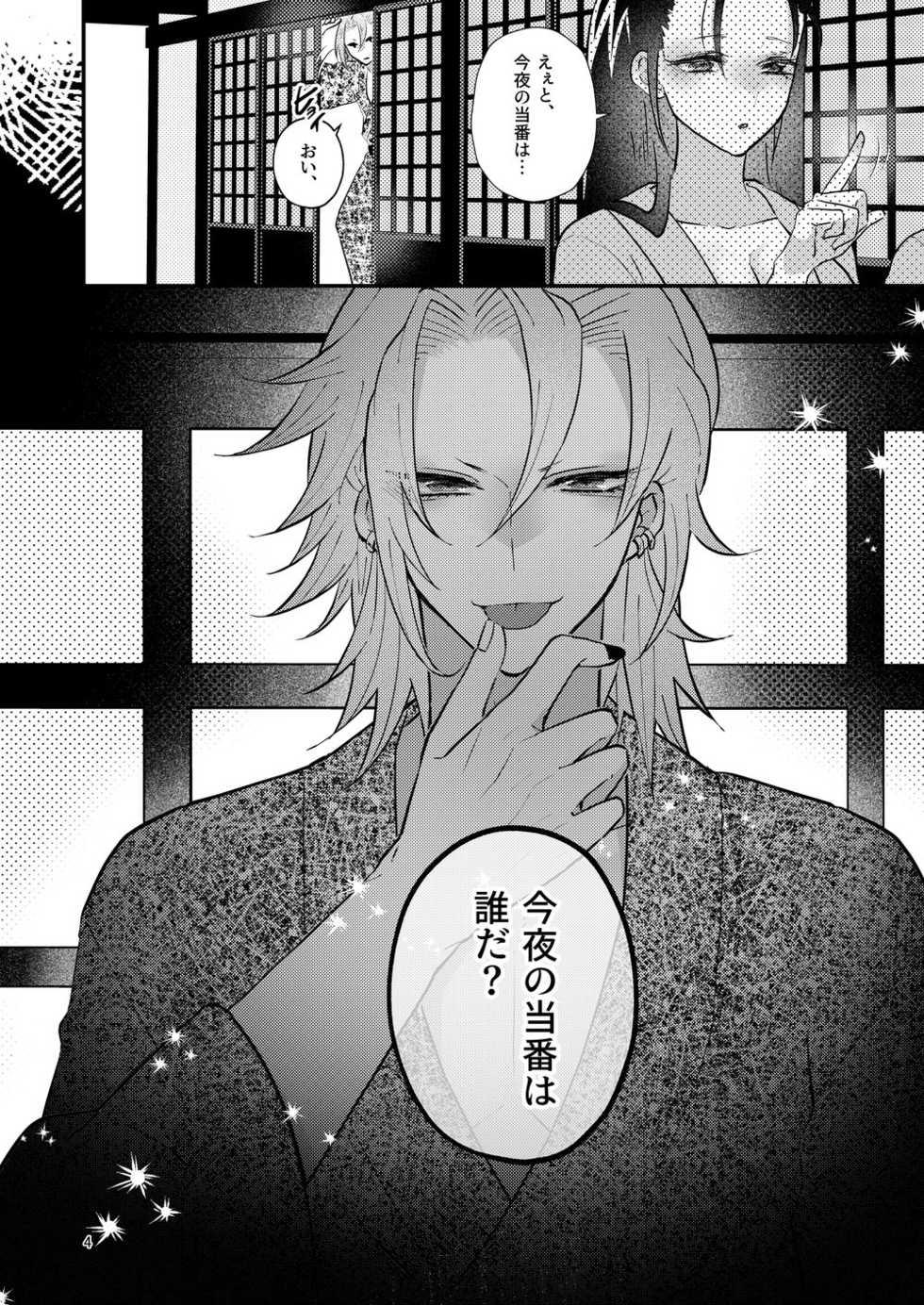 [@No_464 (Miyoshino)] Sora Zui Tengen Ga Yome O Daku Hon Ichi Higo Zuiki Hen (Kimetsu no Yaiba) [Sample] - Page 3