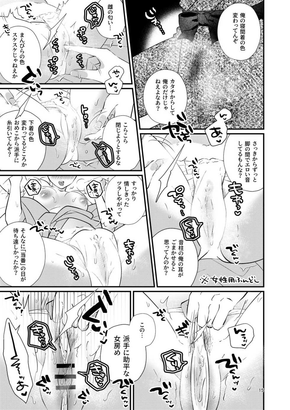 [@No_464 (Miyoshino)] Sora Zui Tengen Ga Yome O Daku Hon Ichi Higo Zuiki Hen (Kimetsu no Yaiba) [Sample] - Page 13