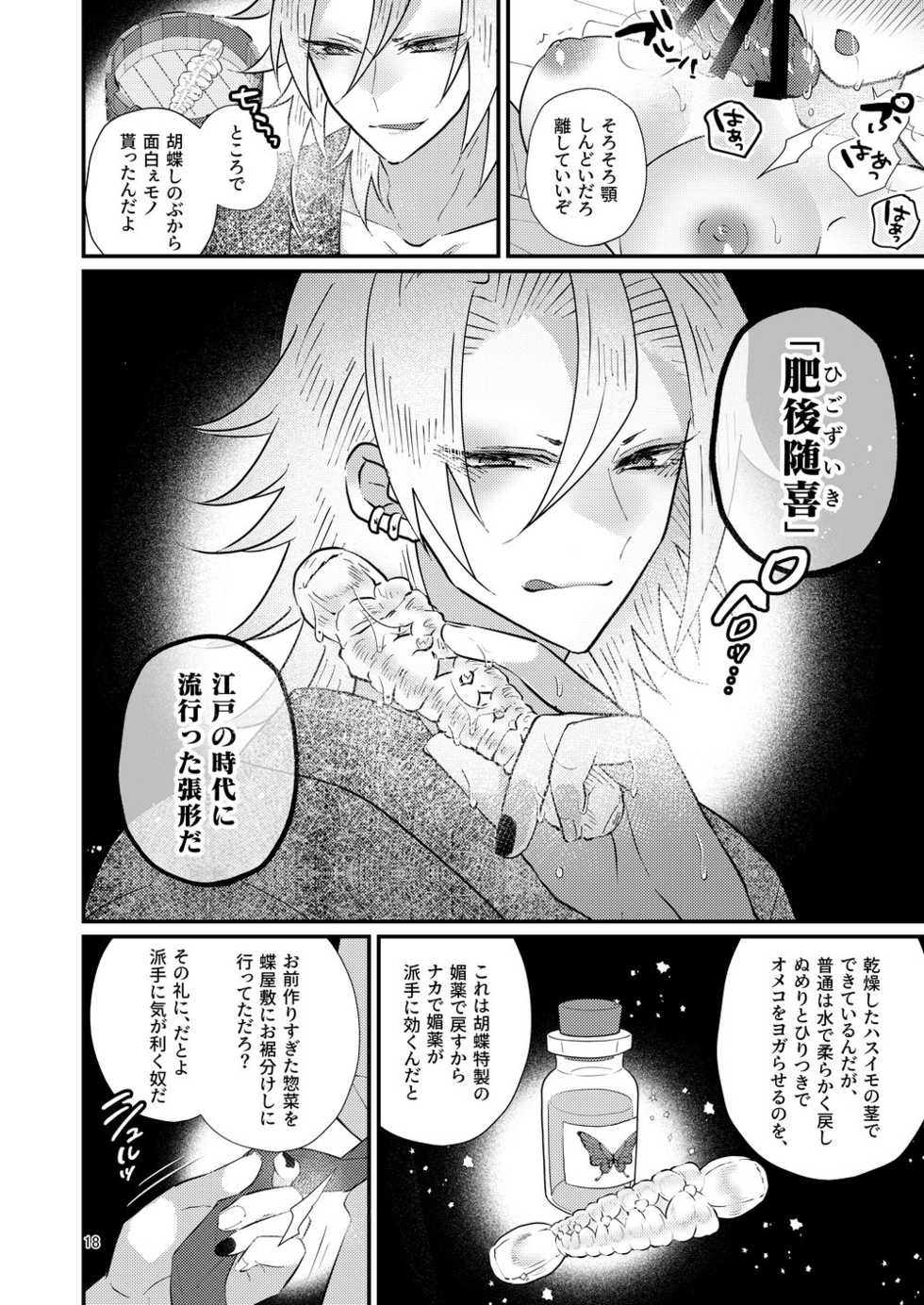 [@No_464 (Miyoshino)] Sora Zui Tengen Ga Yome O Daku Hon Ichi Higo Zuiki Hen (Kimetsu no Yaiba) [Sample] - Page 14
