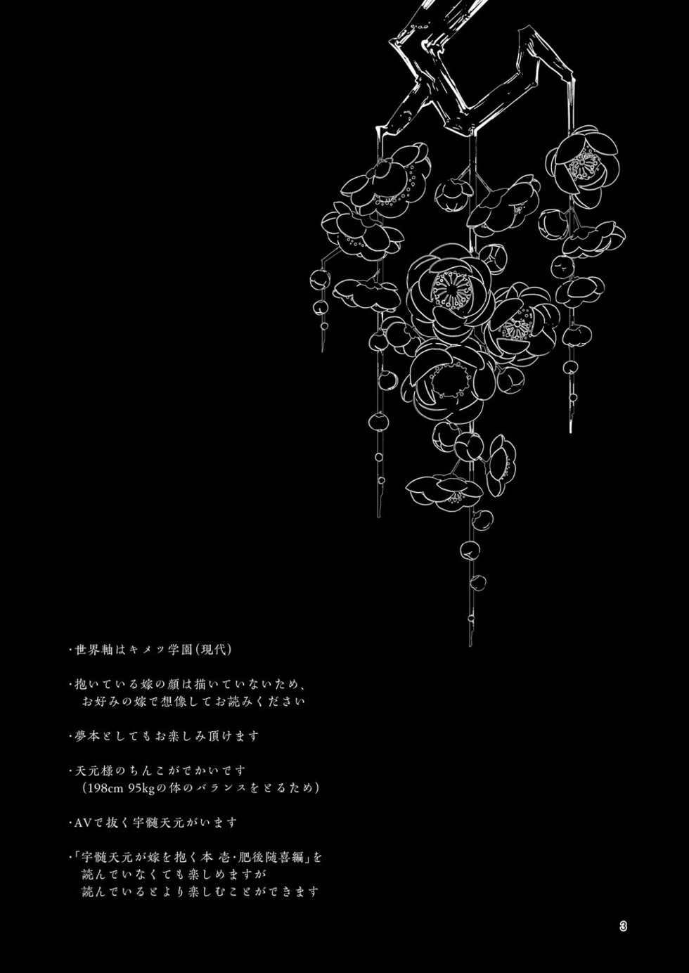 [@No_464 (Miyoshino)] Sora Zui Tengen Ga Yome O Daku Hon Ni Soupupurei Hen (Kimetsu no Yaiba) [Sample] - Page 2