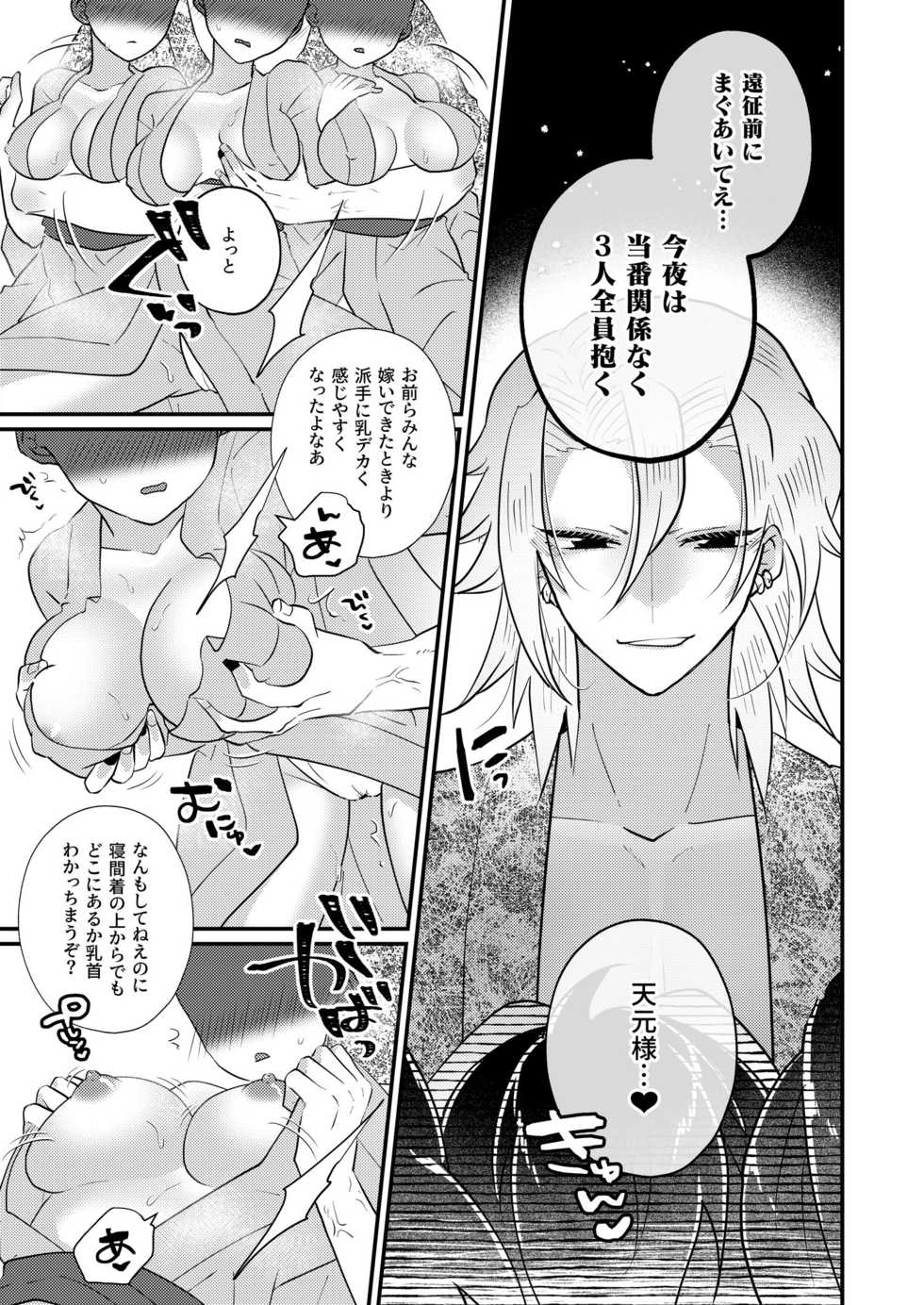 [@No_464 (Miyoshino)] Sora Zui Tengen Ga Yome O Daku Hon San O Kiyome Ecchi Hen (Kimetsu no Yaiba) [Sample] - Page 6