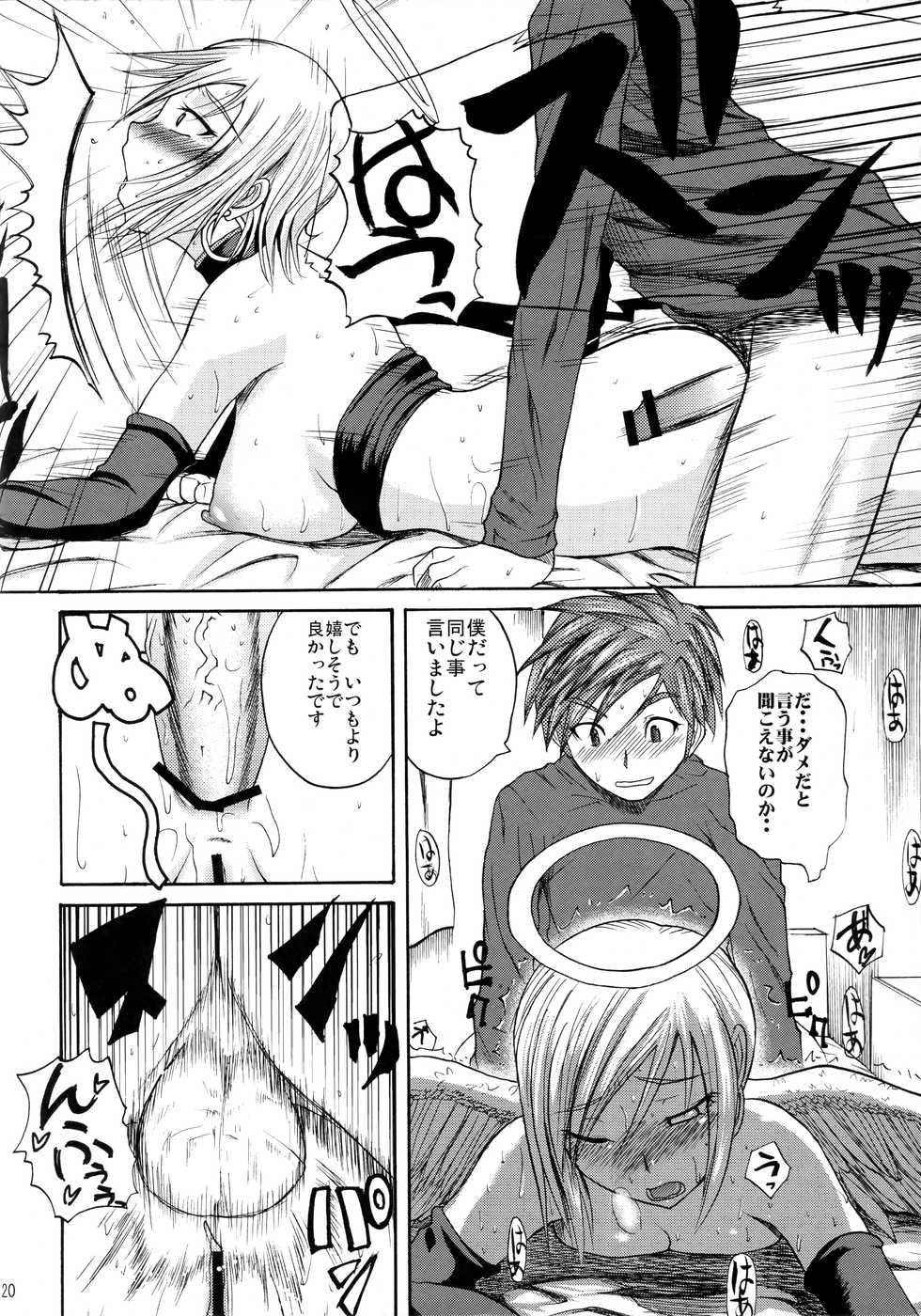 (C77) [Quick kick Lee (Yoshimura Tatsumaki)] Invisible Kanojo (Dragon Quest IX) - Page 19