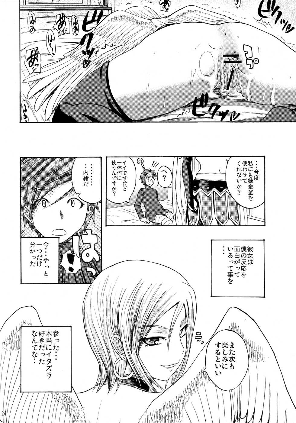 (C77) [Quick kick Lee (Yoshimura Tatsumaki)] Invisible Kanojo (Dragon Quest IX) - Page 23