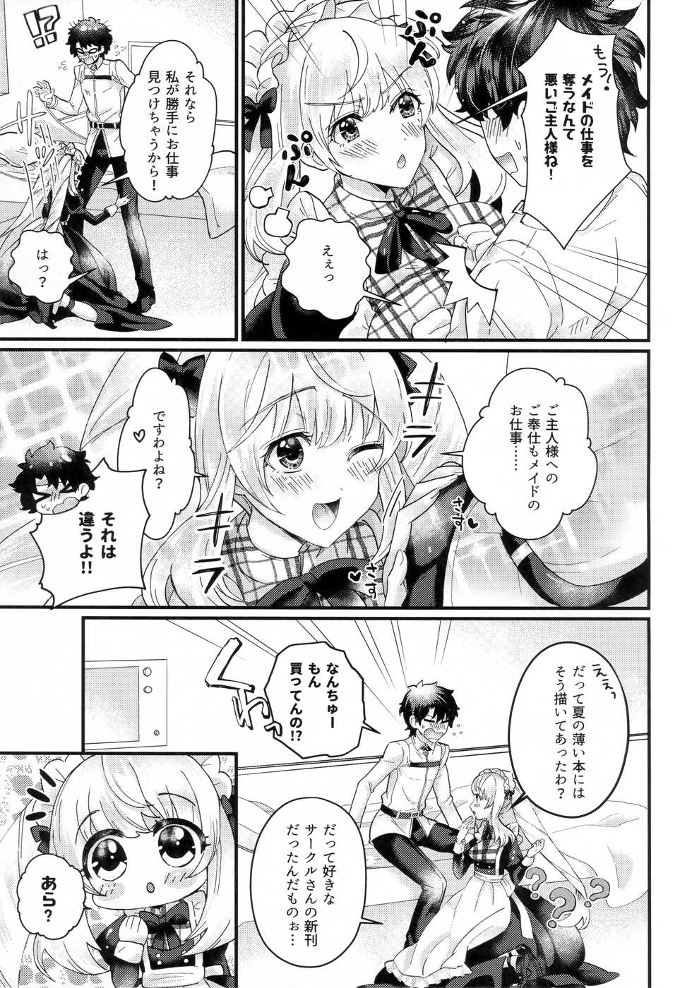 (C96) [Prima Stella (Shachamo)] Ouhi-sama wa Midarana Maid-san (Fate/Grand Order) - Page 4