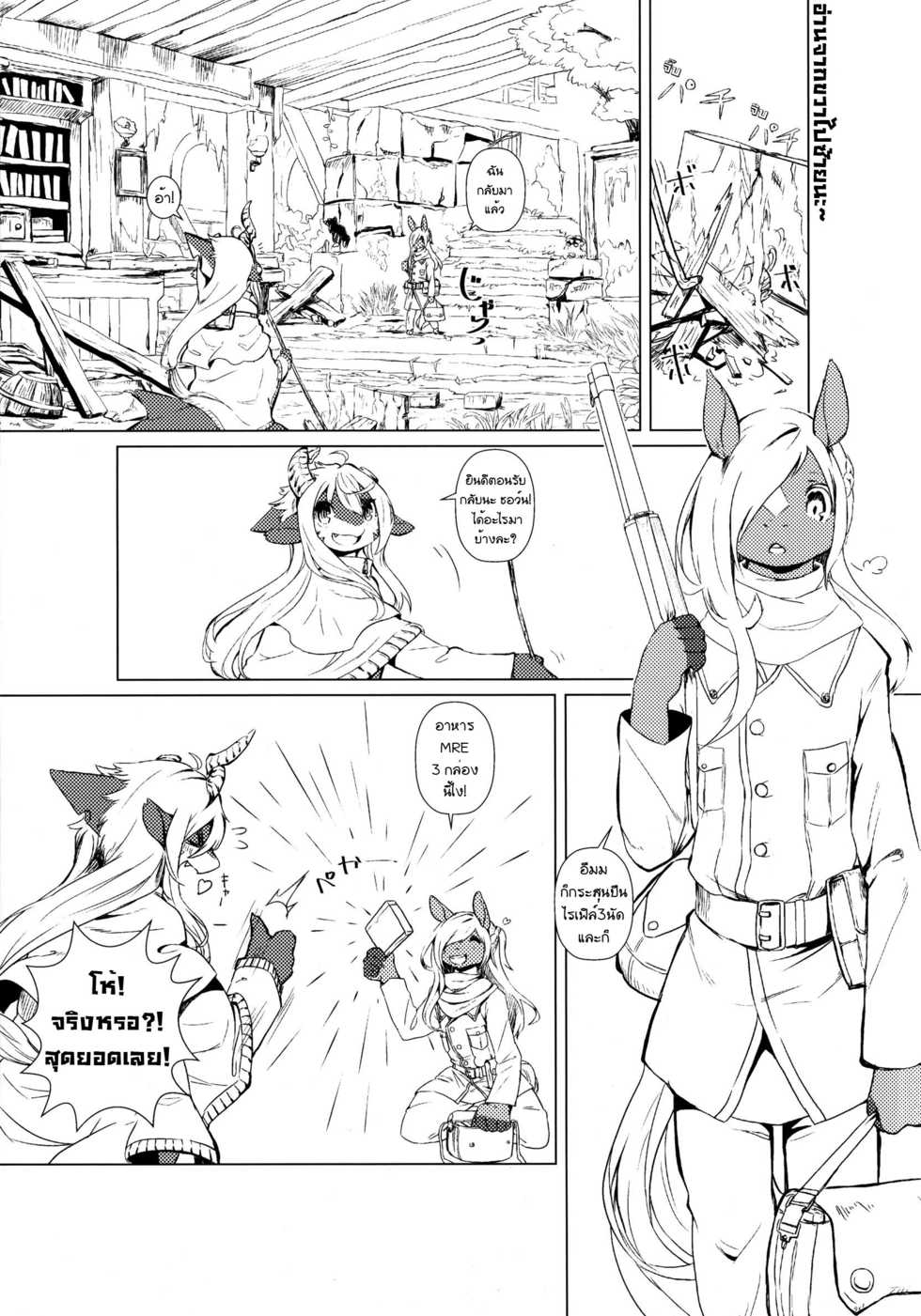 (Kemoket 4) [Hoshi Futatsu. (Yoo Oona)] Owari Kara [Thai ภาษาไทย] - Page 2