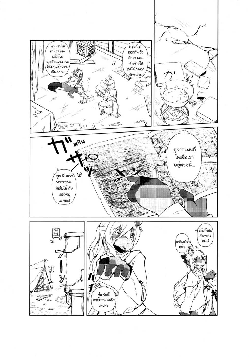 (Kemoket 4) [Hoshi Futatsu. (Yoo Oona)] Owari Kara [Thai ภาษาไทย] - Page 3