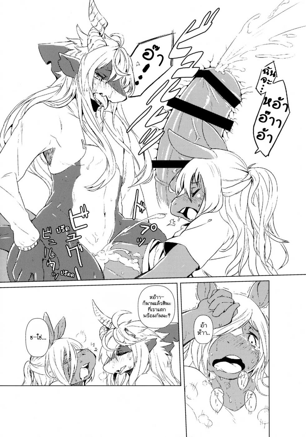 (Kemoket 4) [Hoshi Futatsu. (Yoo Oona)] Owari Kara [Thai ภาษาไทย] - Page 10