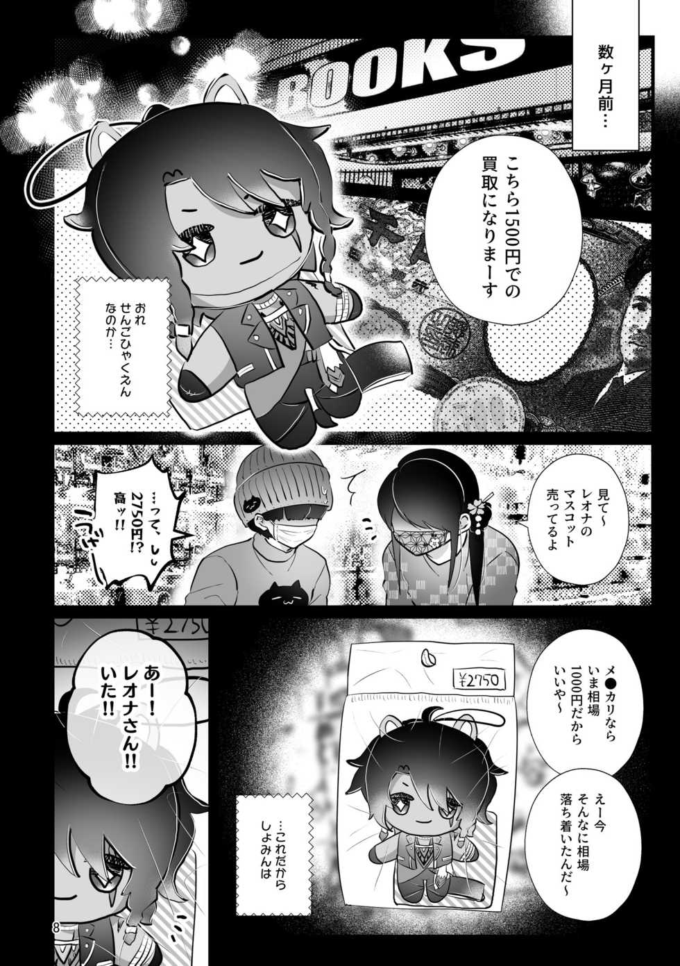 [@No_464 (Miyoshino)] Reona Nui To Ecchi (Disney: Twisted-Wonderland) [Sample] - Page 7