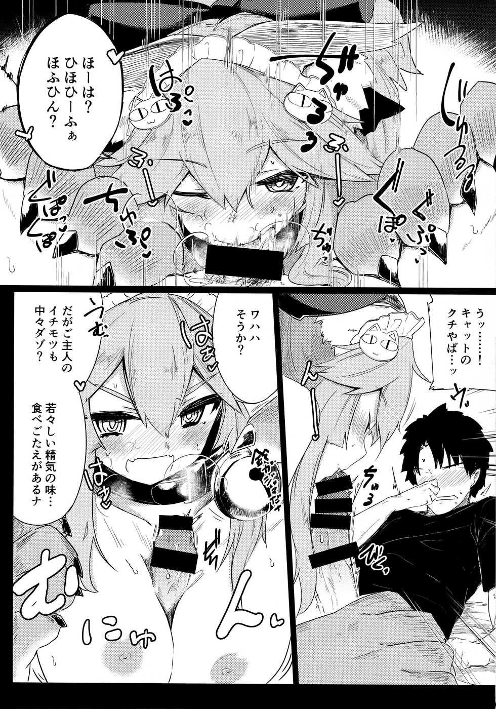 (COMIC1☆13) [Katamimi Headphone (Ariyoshi Gen)] Nekobako (Fate/Grand Order) - Page 15