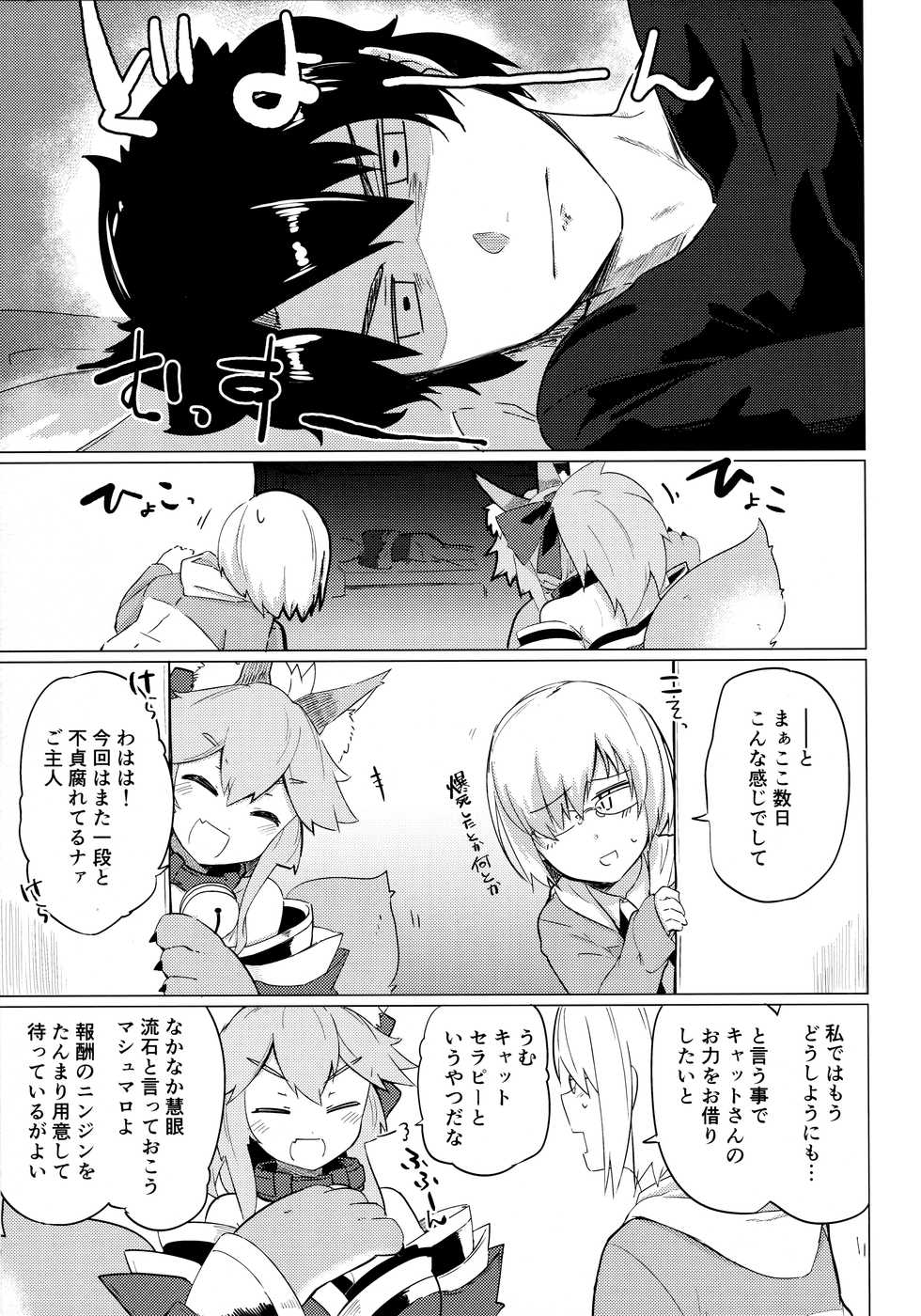 (COMIC1☆13) [Katamimi Headphone (Ariyoshi Gen)] Nekobako (Fate/Grand Order) - Page 28
