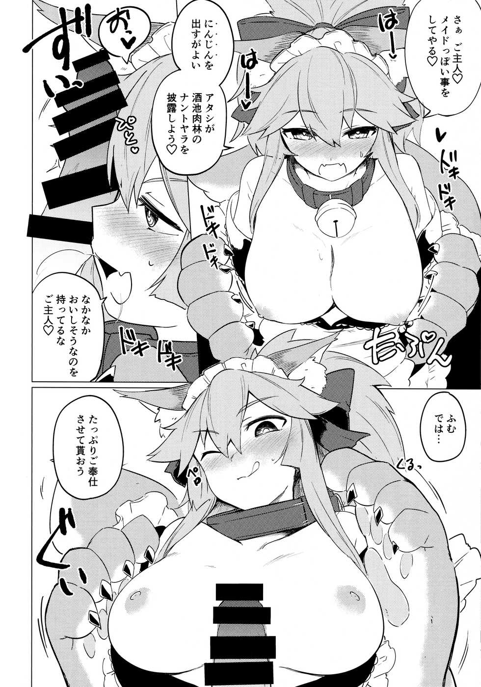 (COMIC1☆13) [Katamimi Headphone (Ariyoshi Gen)] Nekobako (Fate/Grand Order) - Page 33