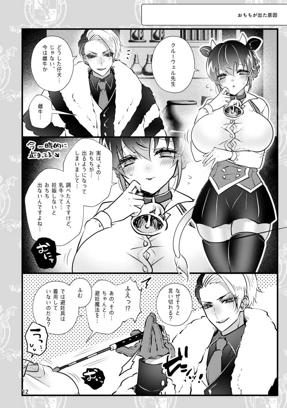 [@No_464 (Miyoshino)] Ichigo O Chi Yutchumirukugapyu! (Disney: Twisted-Wonderland) [Sample] - Page 11