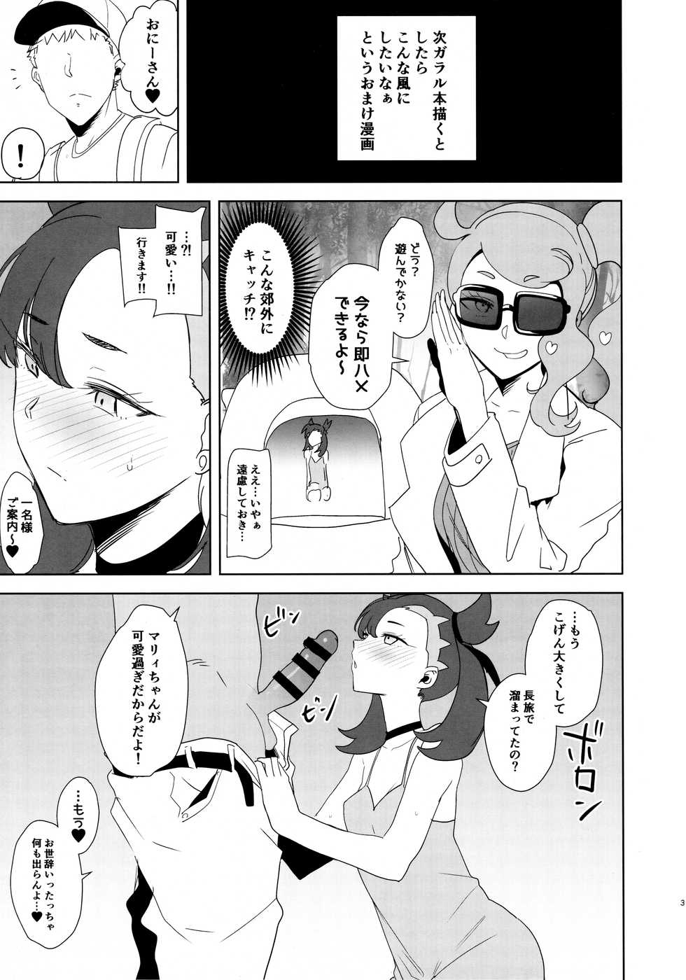 (C97) [DOLL PLAY (Kurosu Gatari)] C97 Kaijou Genteibon (Pokémon Sword and Shield) - Page 2