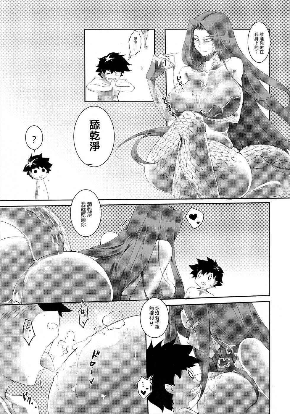 (FF37) [Pencilbox] Watashi wa Masutaa ka nani ka ga Sukide wa Arimasen - I don't like master or anything (Fate/Grand Order) [Chinese] - Page 10