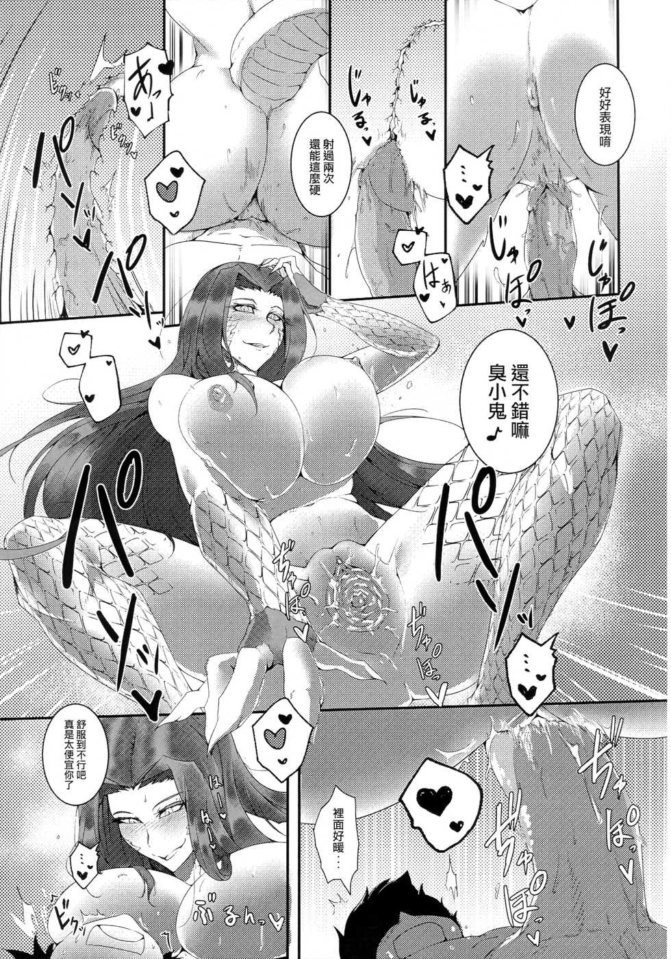 (FF37) [Pencilbox] Watashi wa Masutaa ka nani ka ga Sukide wa Arimasen - I don't like master or anything (Fate/Grand Order) [Chinese] - Page 16