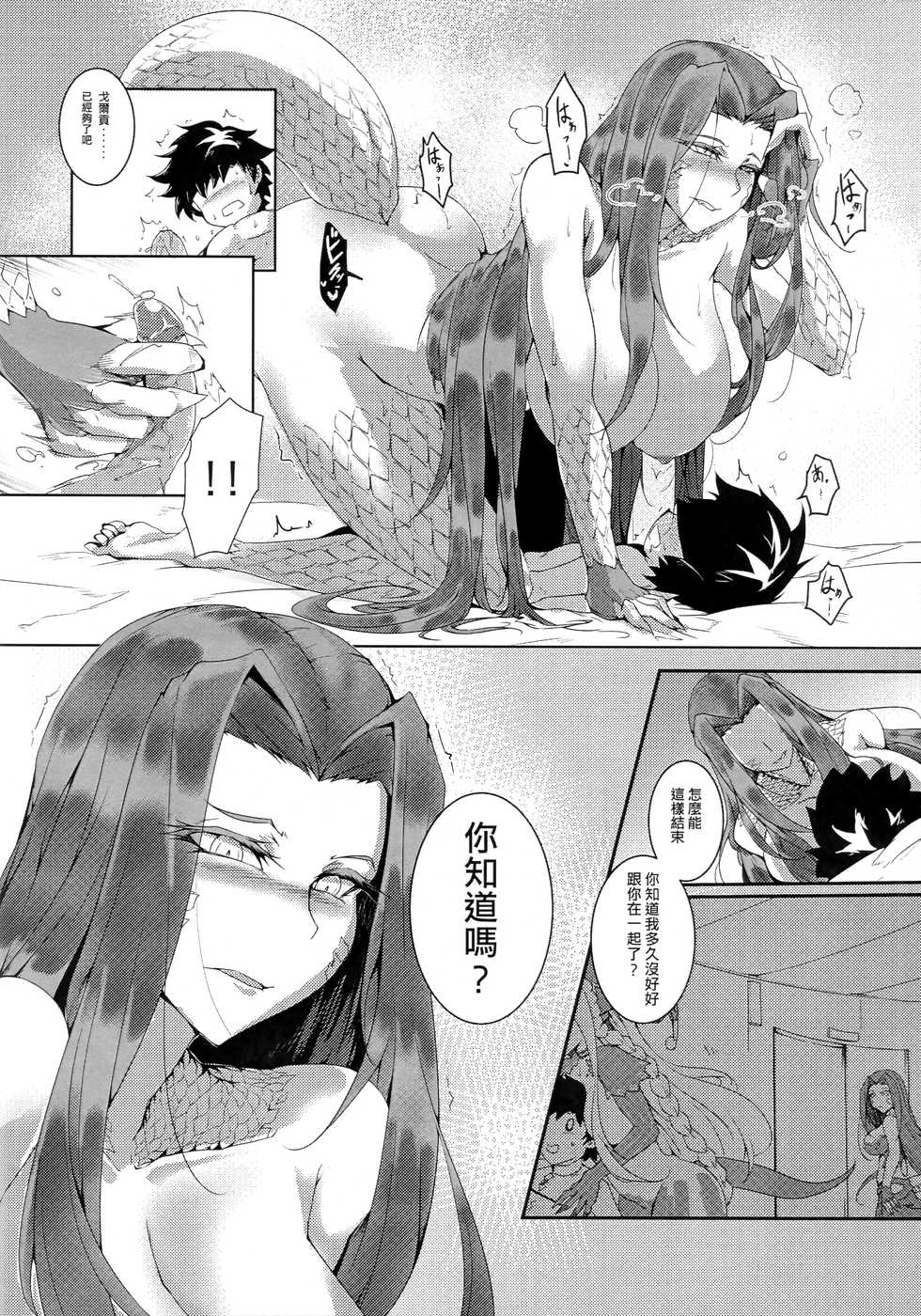 (FF37) [Pencilbox] Watashi wa Masutaa ka nani ka ga Sukide wa Arimasen - I don't like master or anything (Fate/Grand Order) [Chinese] - Page 19