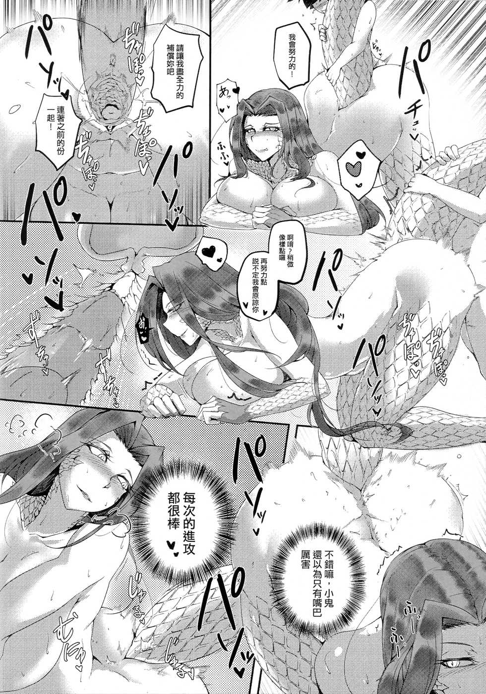 (FF37) [Pencilbox] Watashi wa Masutaa ka nani ka ga Sukide wa Arimasen - I don't like master or anything (Fate/Grand Order) [Chinese] - Page 21