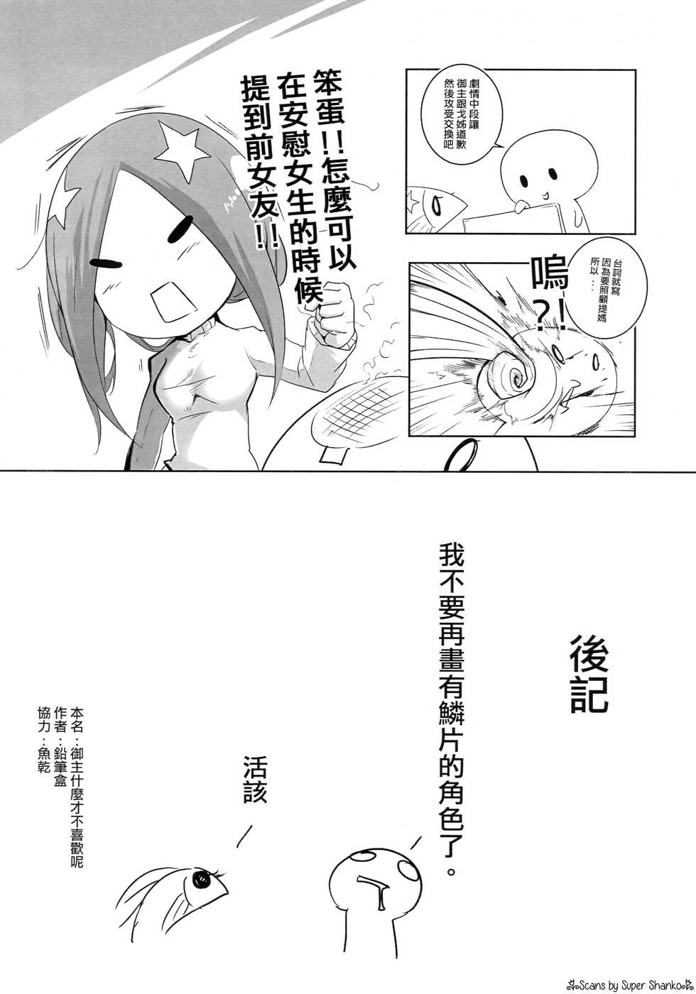 (FF37) [Pencilbox] Watashi wa Masutaa ka nani ka ga Sukide wa Arimasen - I don't like master or anything (Fate/Grand Order) [Chinese] - Page 25
