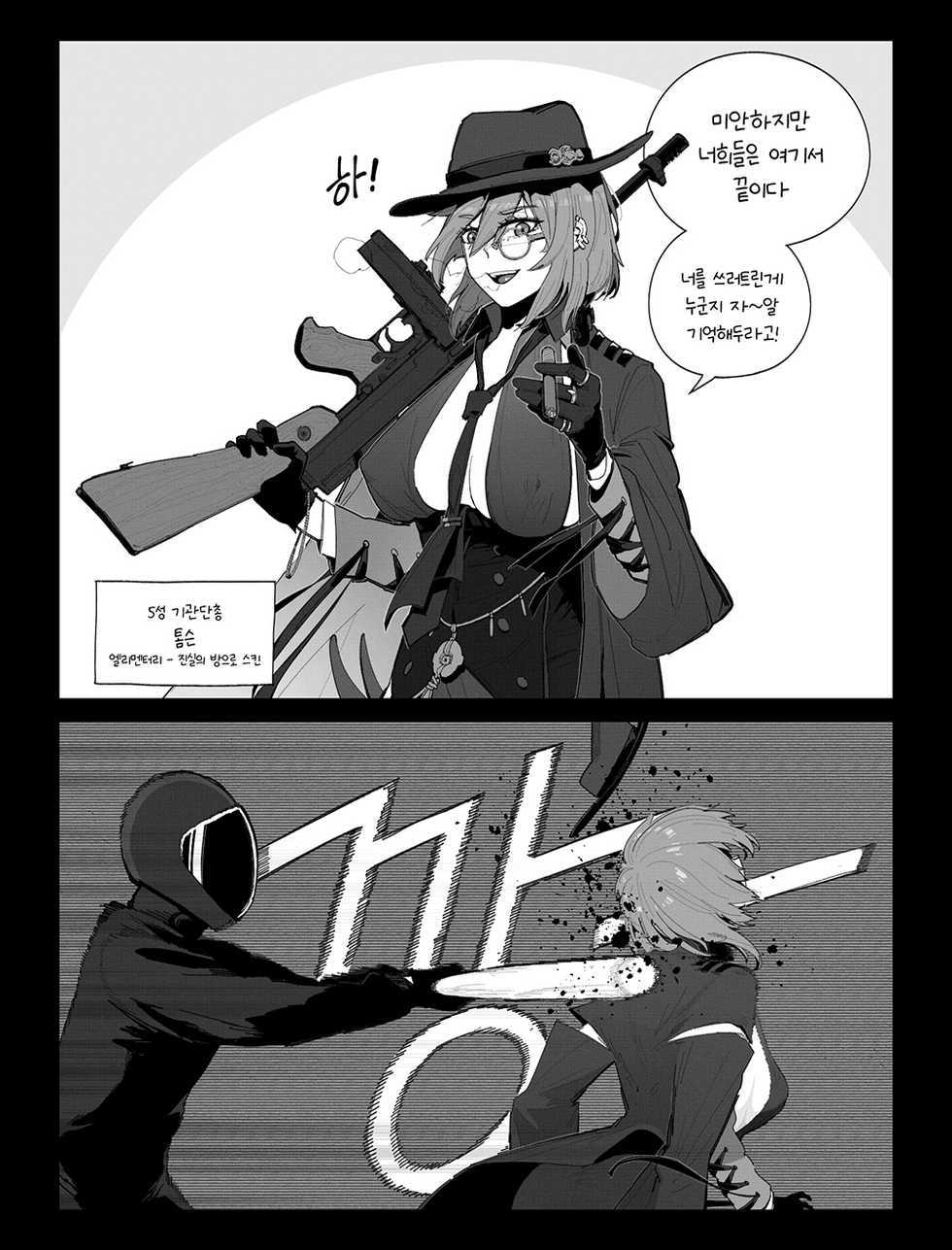 [HUQU] 톰슨 (Girls' Frontline) [Korean] - Page 1