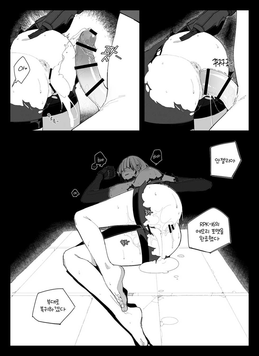 [HUQU] 집나간 알파카 (Girls' Frontline) [Korean] - Page 5