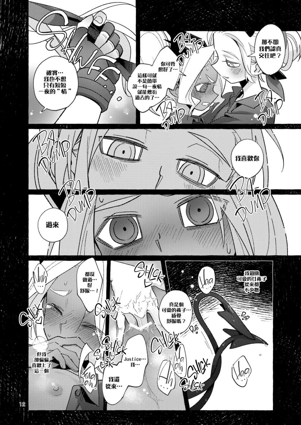 [Tettsui souru (Noah)] tint+℃  (Helltaker) [Chinese] [沒有漢化] - Page 12