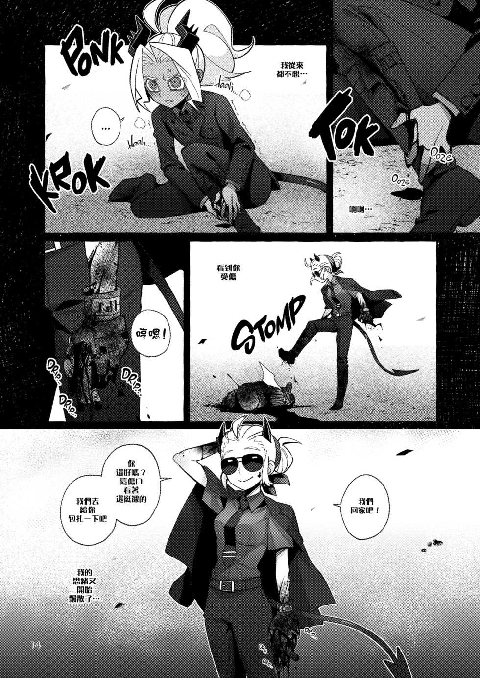 [Tettsui souru (Noah)] tint+℃  (Helltaker) [Chinese] [沒有漢化] - Page 14