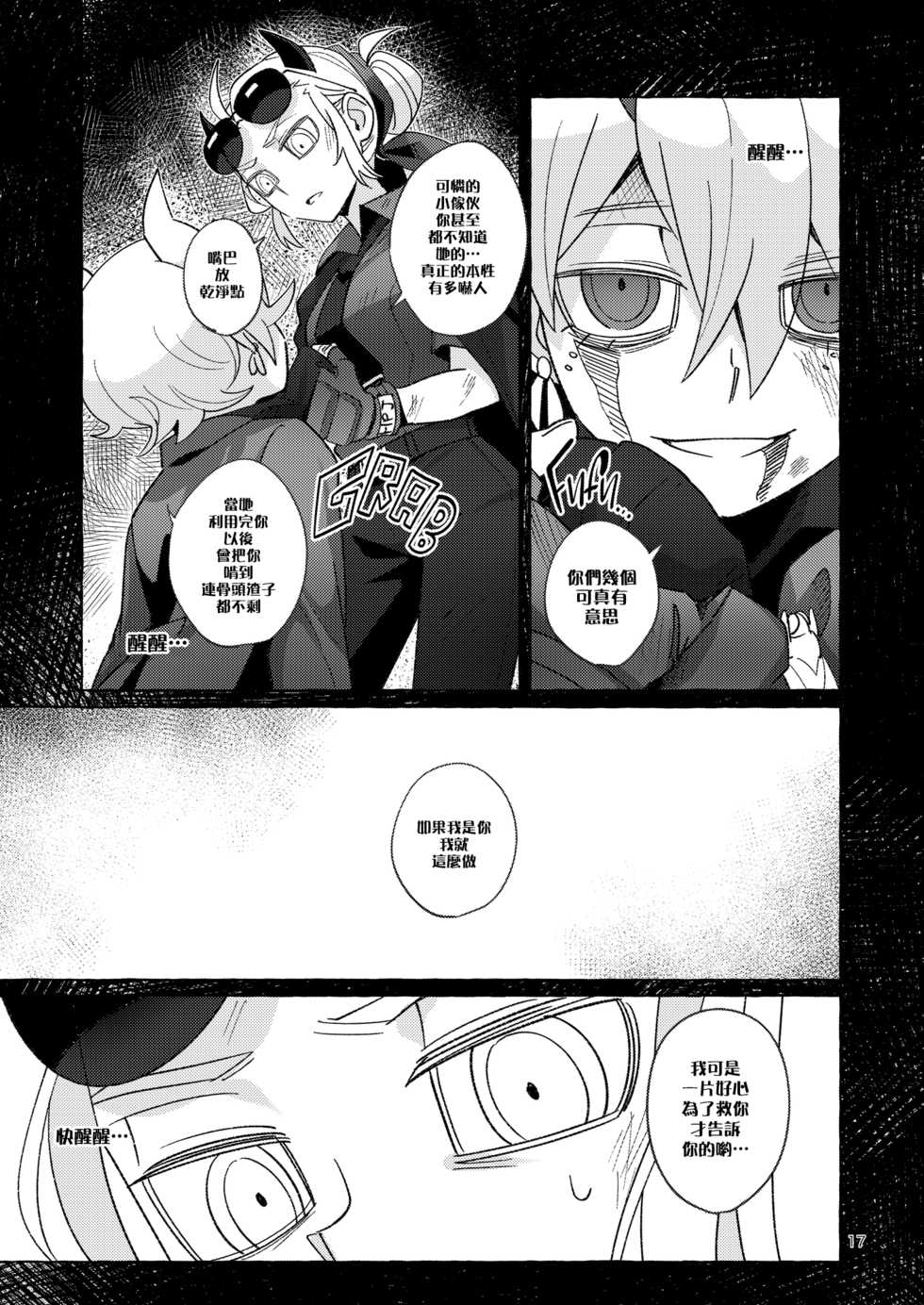 [Tettsui souru (Noah)] tint+℃  (Helltaker) [Chinese] [沒有漢化] - Page 17